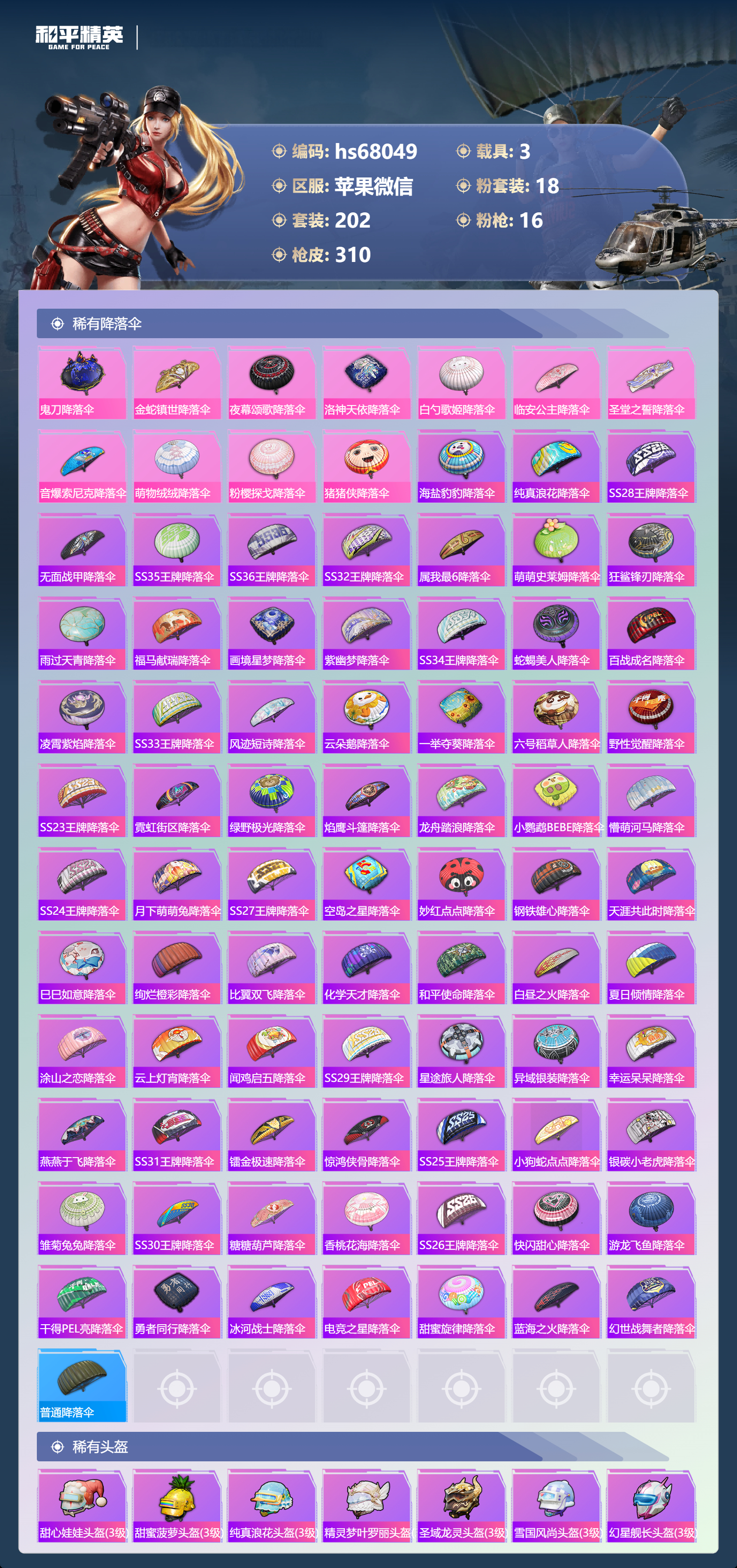 HPSJ4154131和平精英账号详情图11