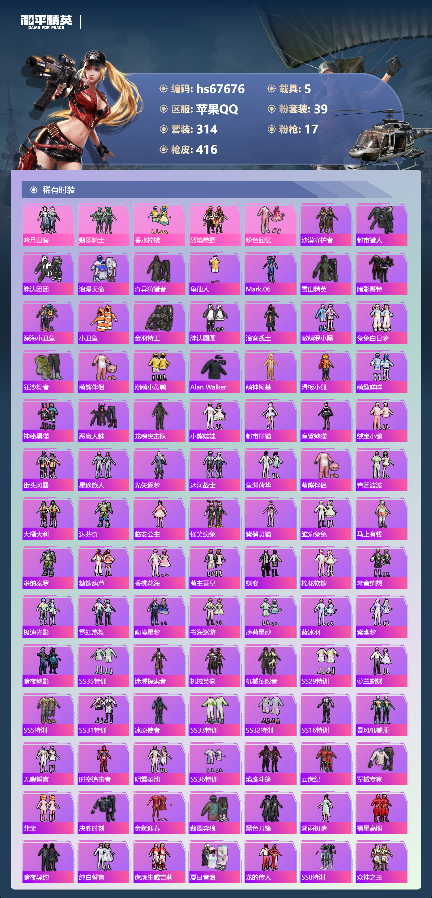 HPSJ4154088和平精英账号详情图6