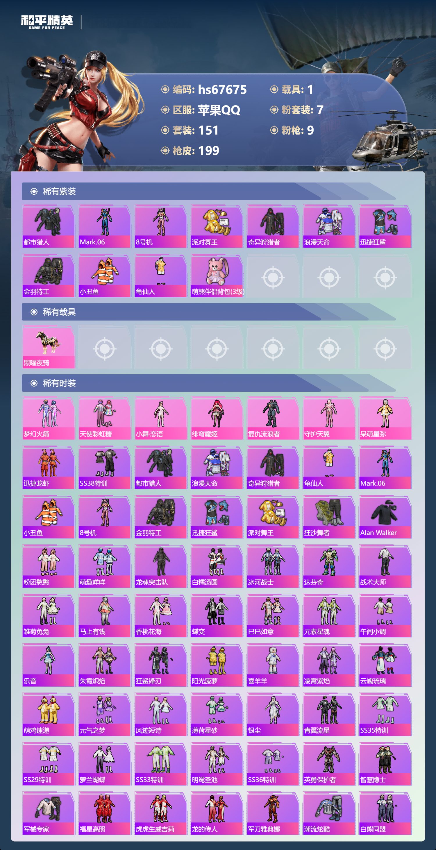 HPSJ4154089和平精英账号详情图5