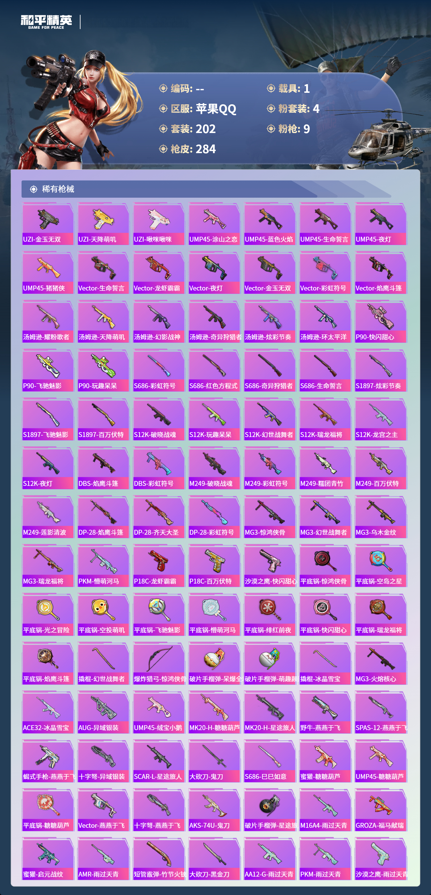 HPCMW4168856和平精英账号详情图8