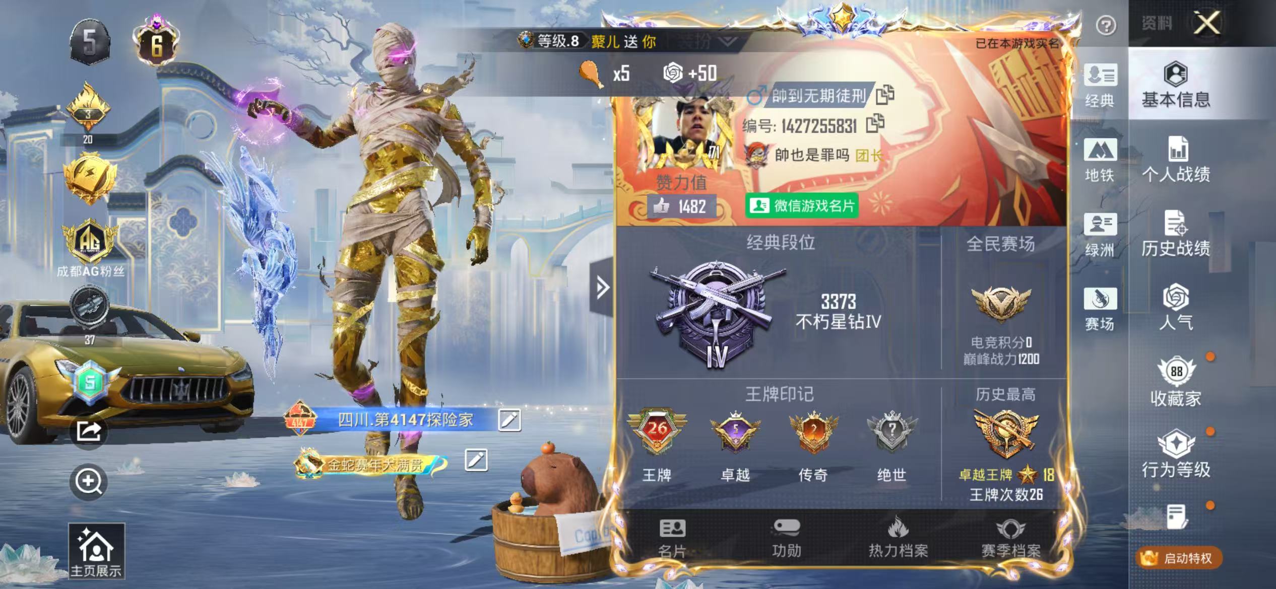 HPSJ4154298和平精英账号详情图3