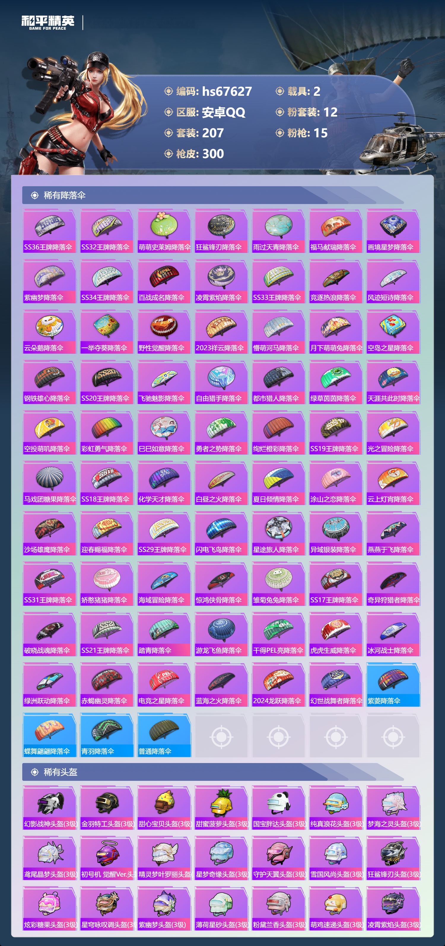 HPSJ4154190和平精英账号详情图10