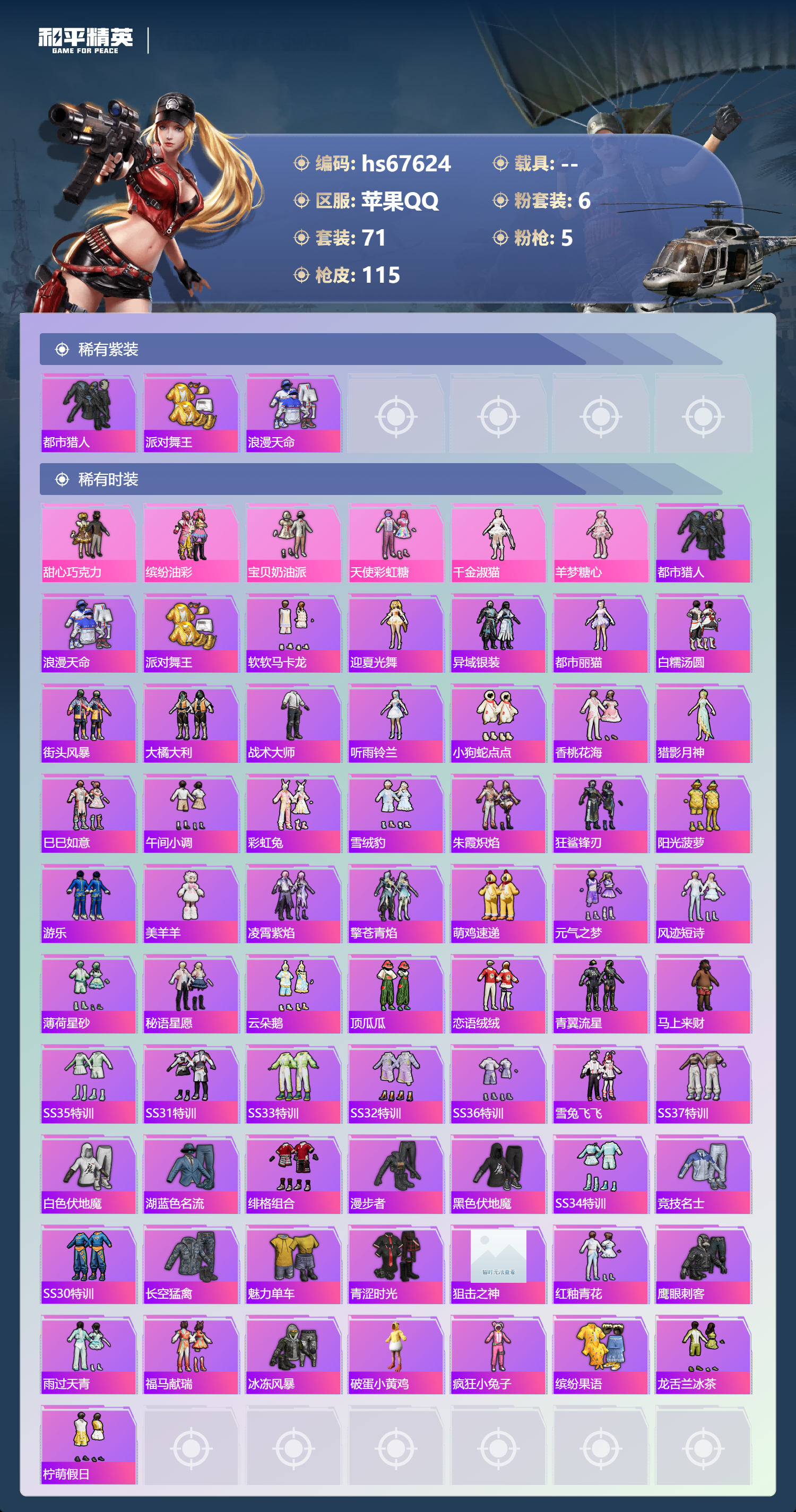 HPSJ4154303和平精英账号详情图5