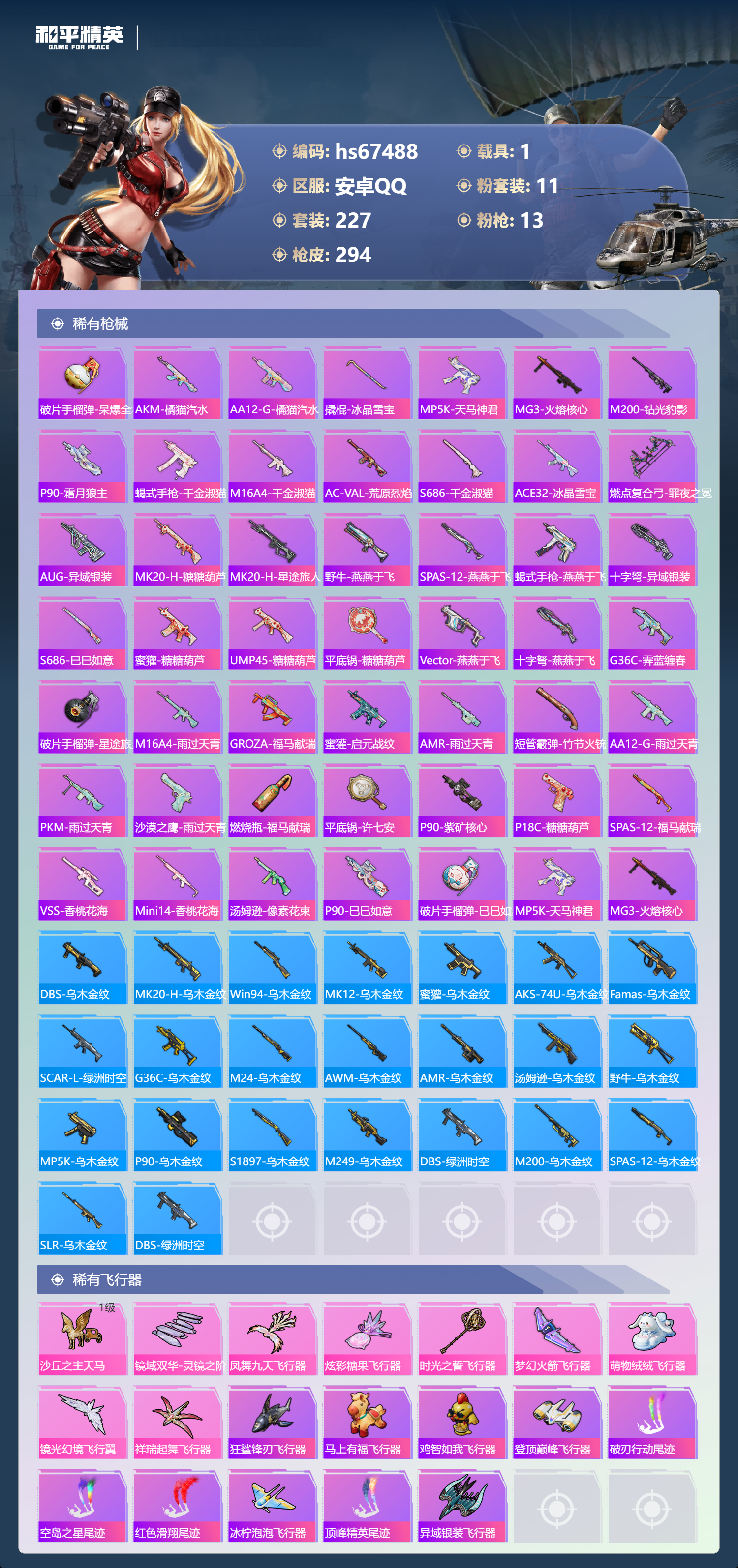 HPSJ4154595和平精英账号详情图10