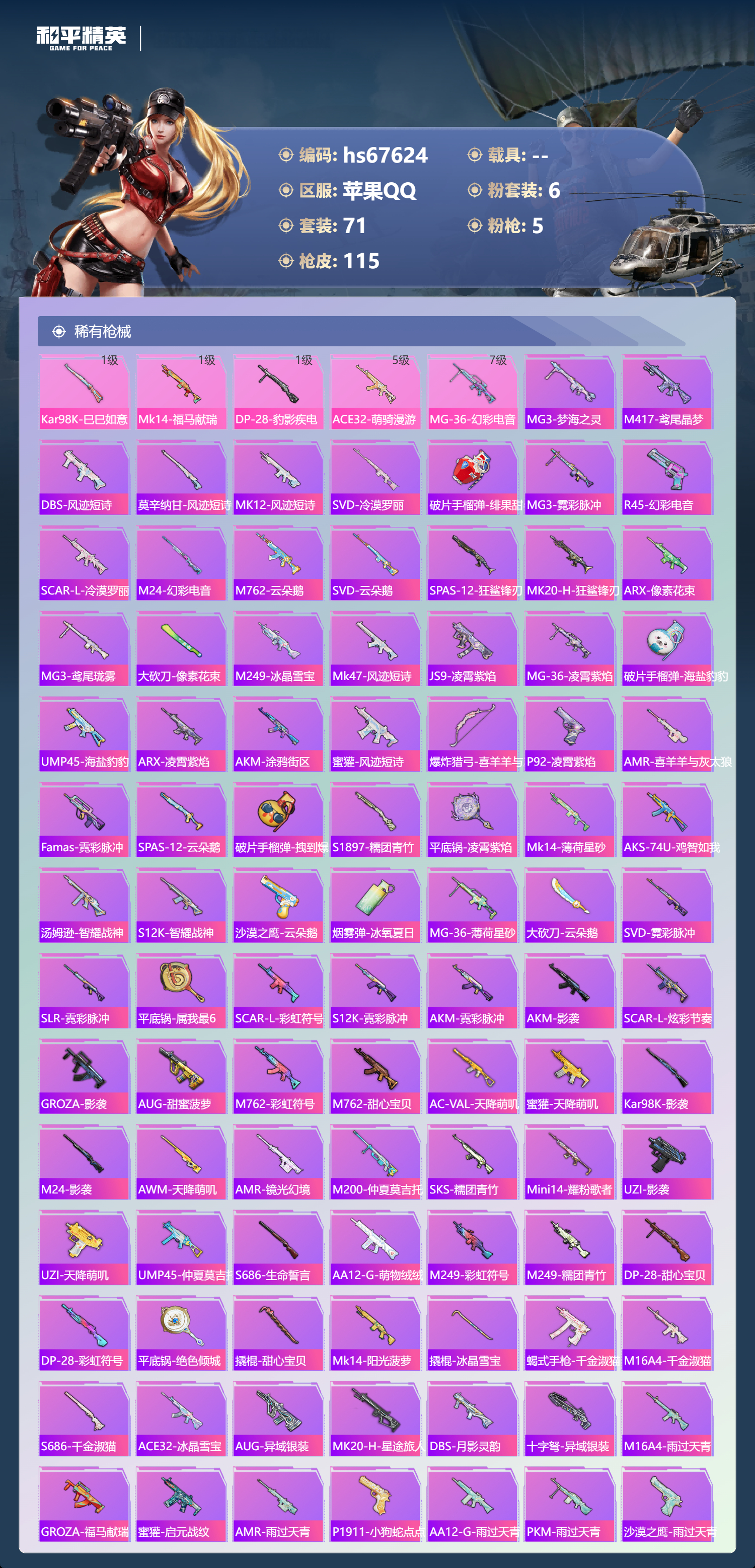 HPSJ4154303和平精英账号详情图6