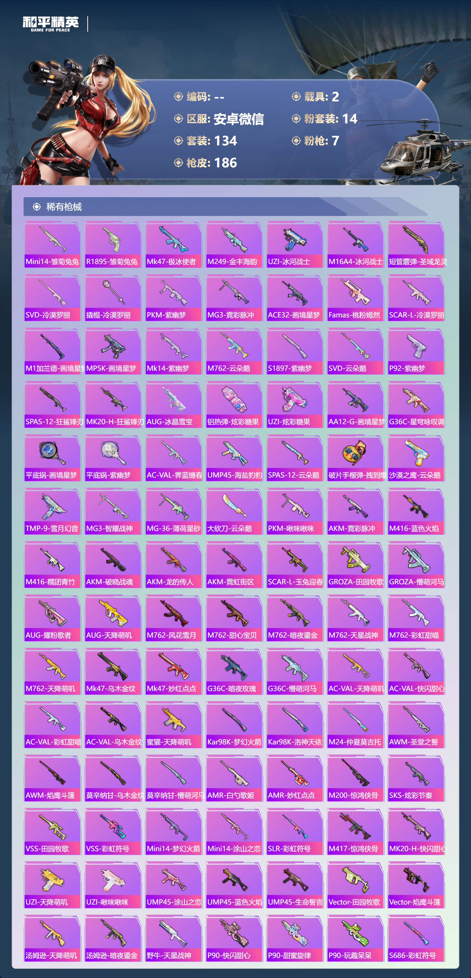 HPSJ4154075和平精英账号详情图7 HPSJ4154075和平精英账号详情图7