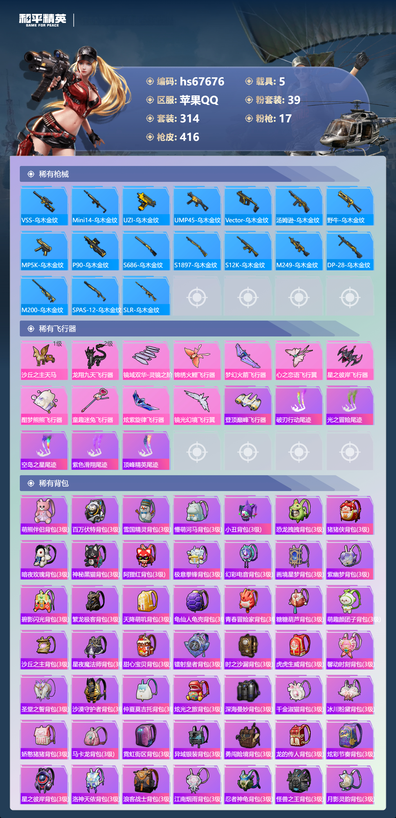 HPSJ4154088和平精英账号详情图13