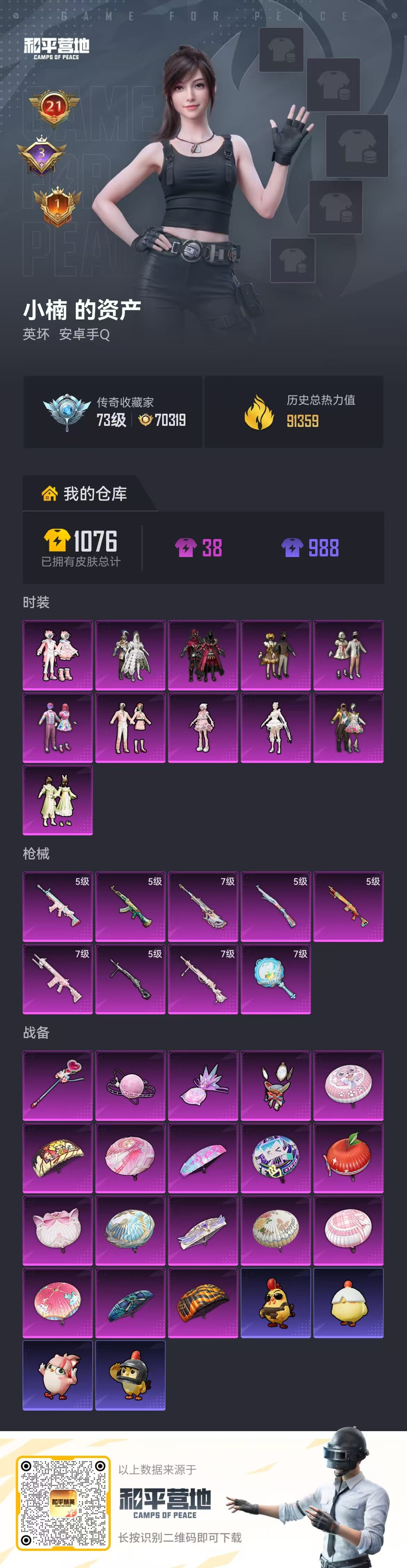 HPSJ4154168和平精英账号详情图2