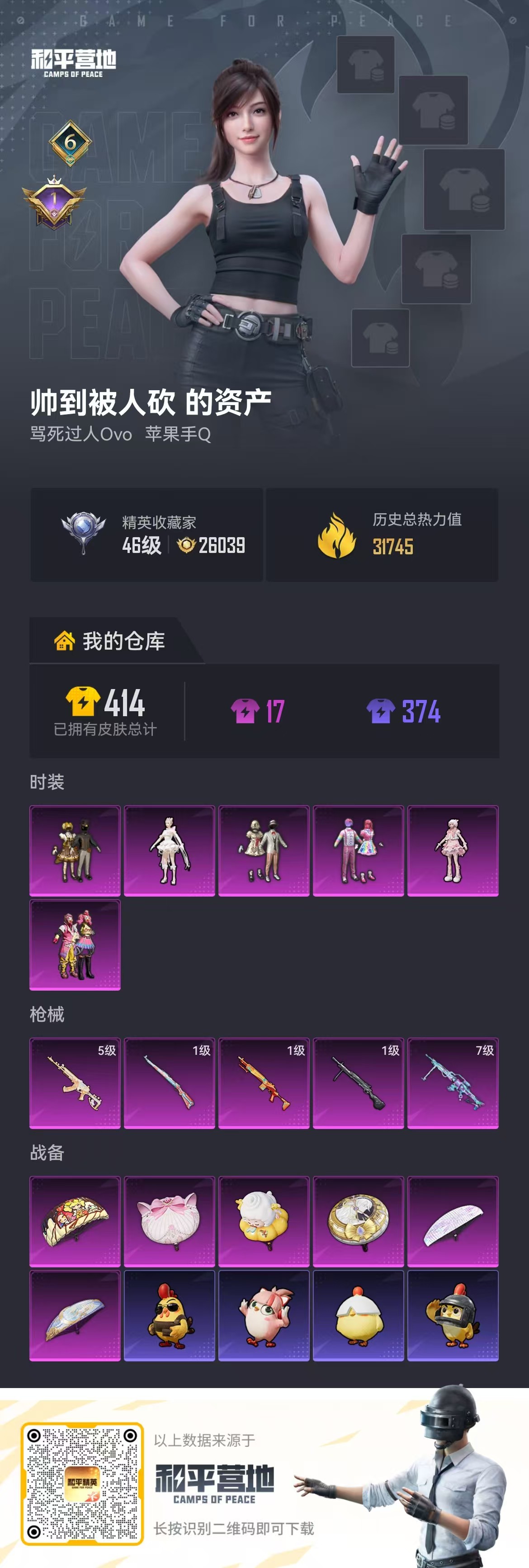 HPSJ4154303和平精英账号详情图2