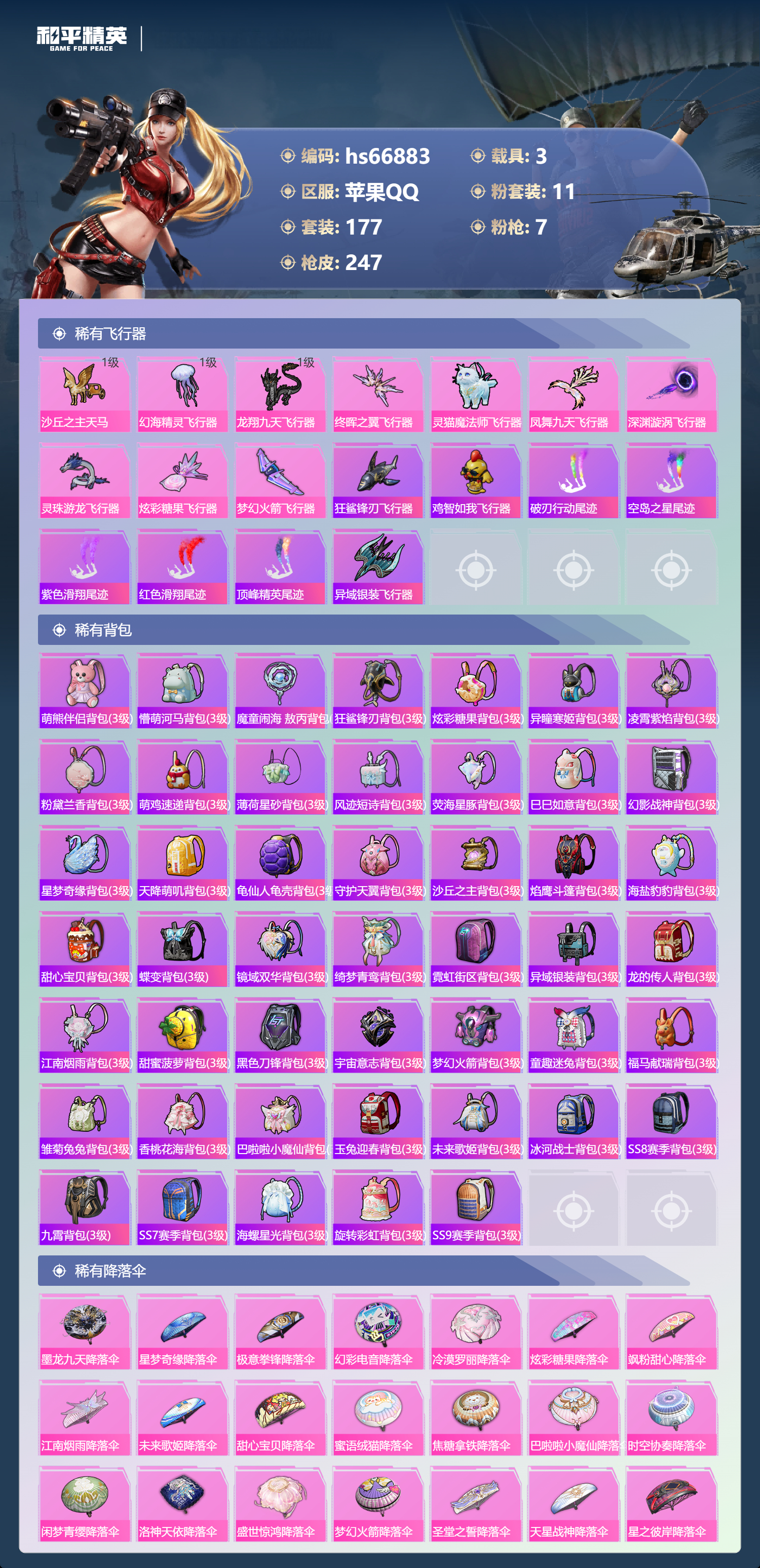 HPSJ4154330和平精英账号详情图10 HPSJ4154330和平精英账号详情图10