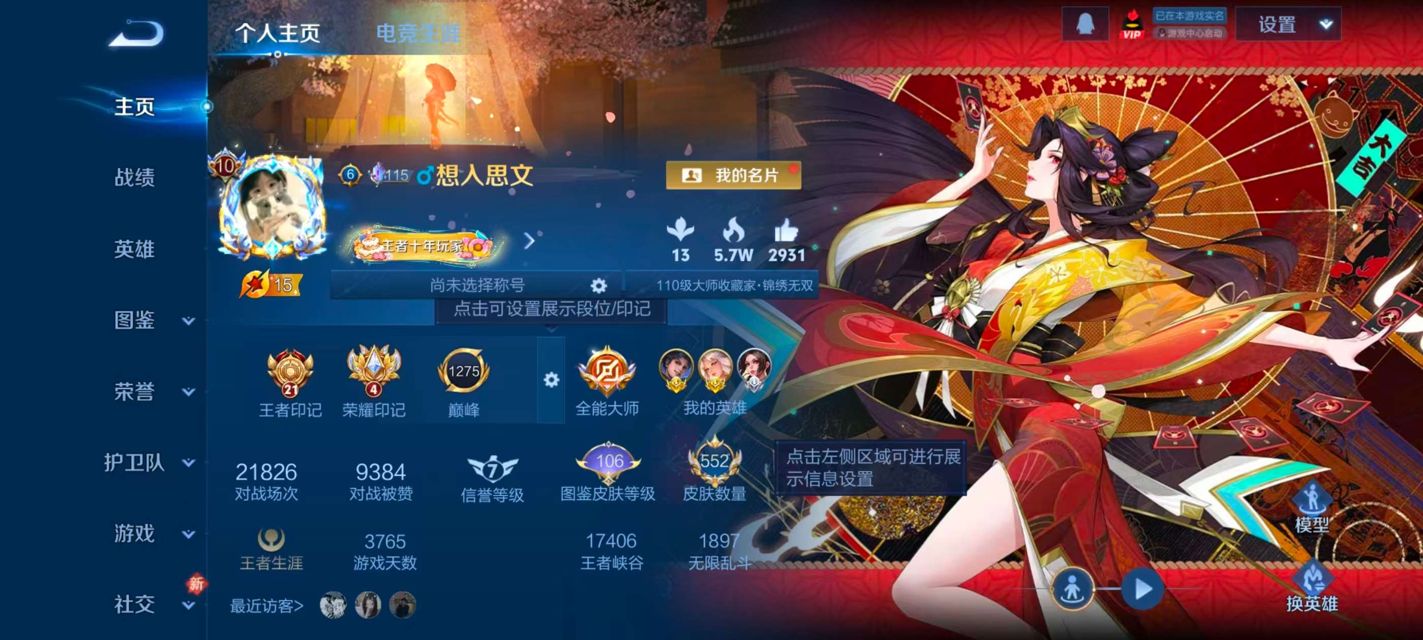 WZCMW4295529王者荣耀账号详情图1 WZCMW4295529王者荣耀账号详情图1