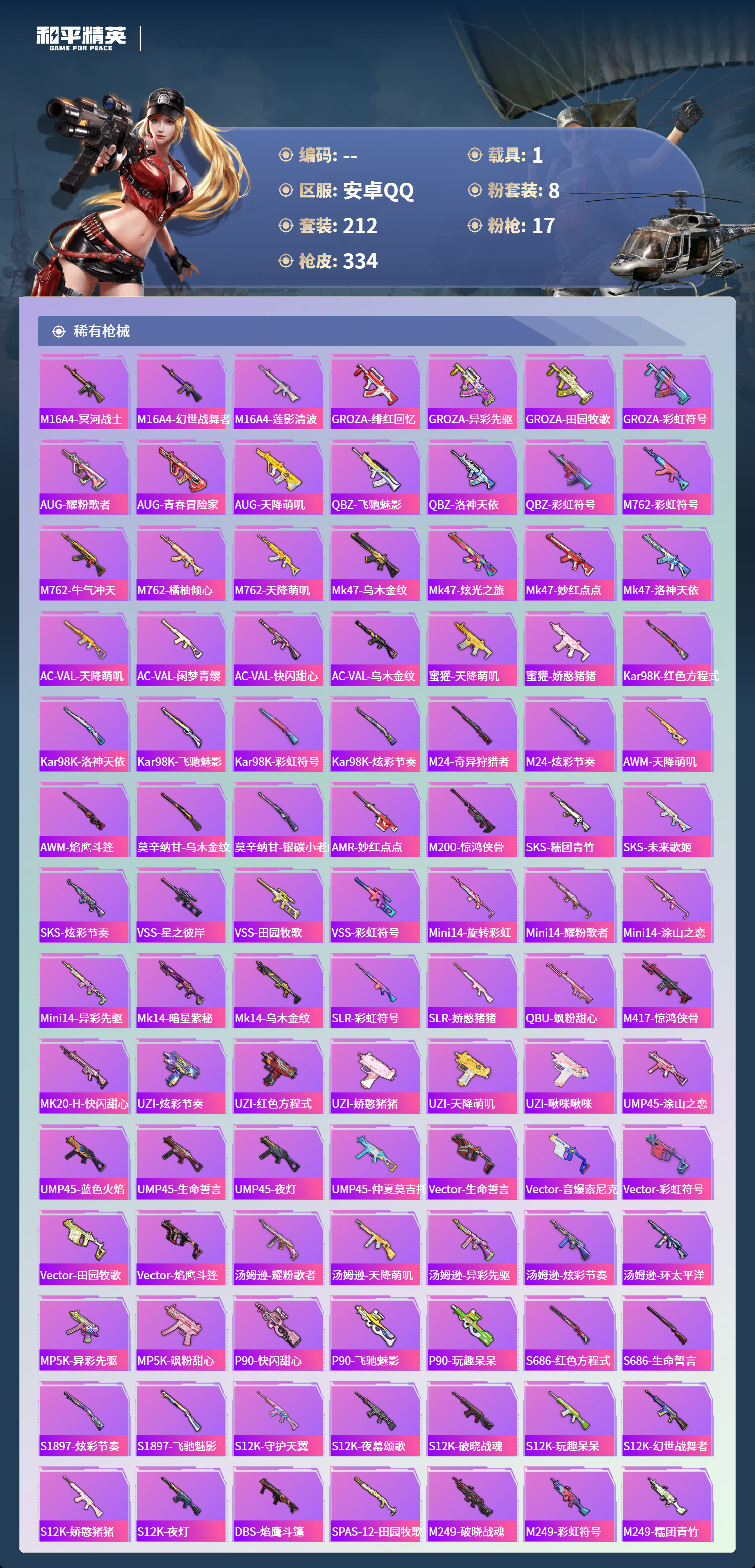 HPSJ4154343和平精英账号详情图12