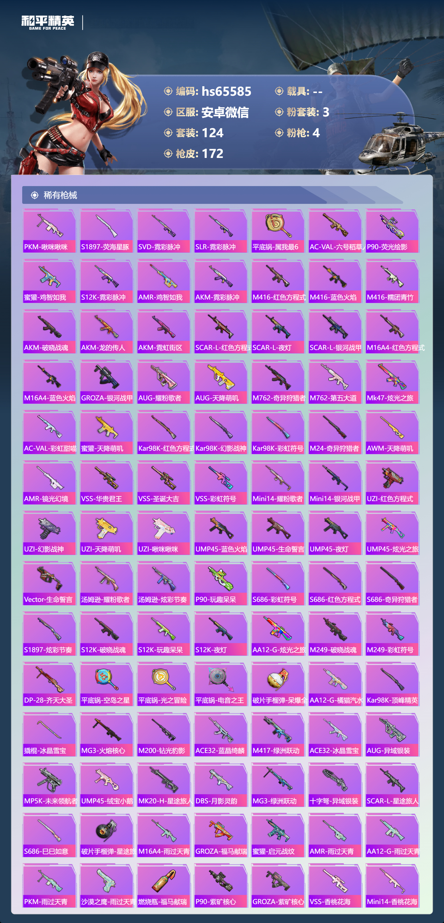 HPSJ4154307和平精英账号详情图7