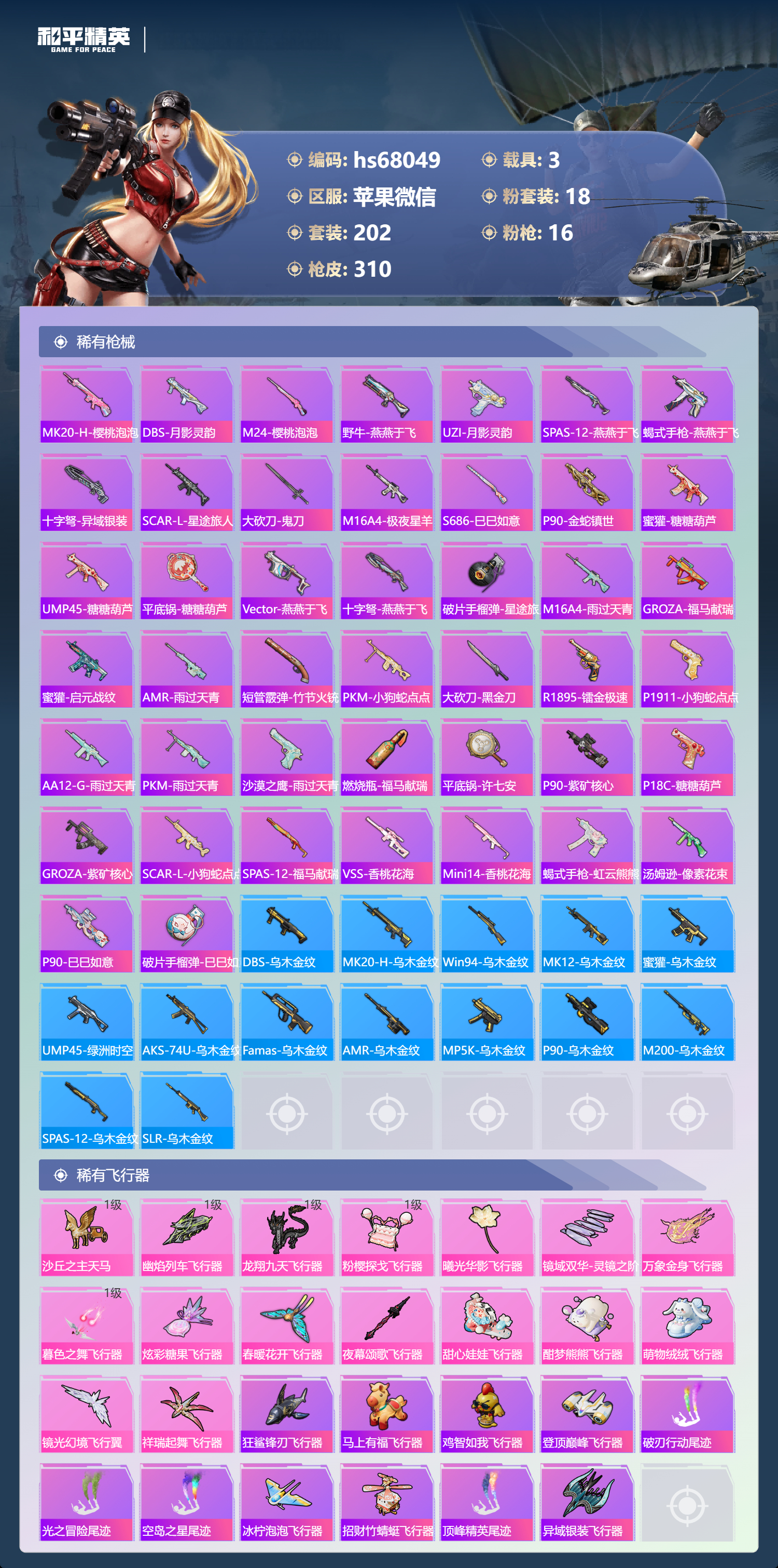 HPSJ4154131和平精英账号详情图9