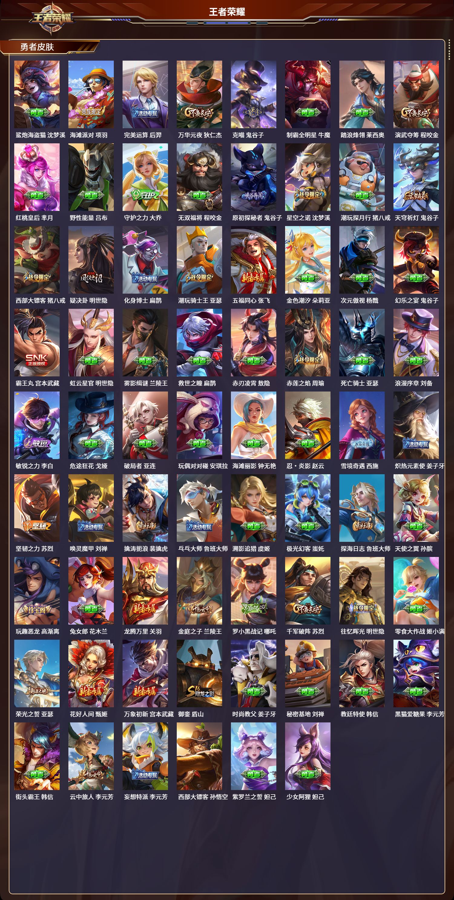 WZQM4274603王者荣耀账号详情图4 WZQM4274603王者荣耀账号详情图4