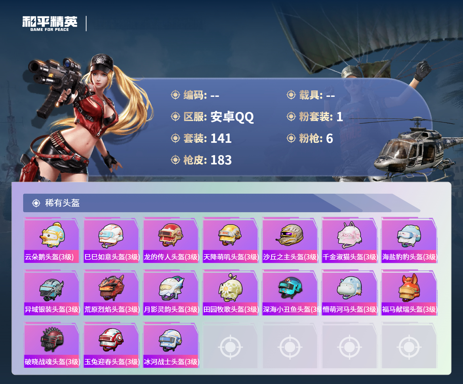 HPCMW4169179和平精英账号详情图9