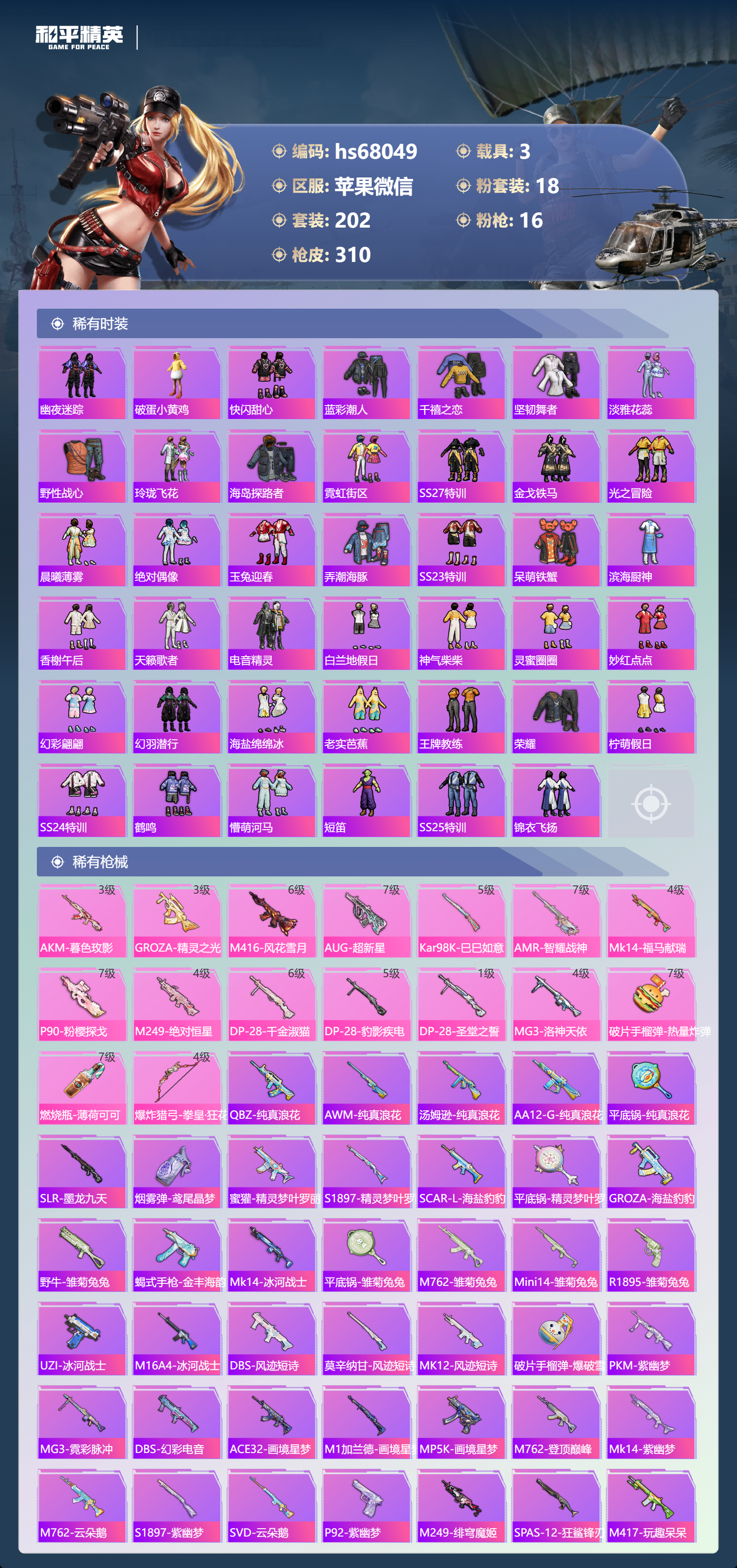 HPSJ4154131和平精英账号详情图6