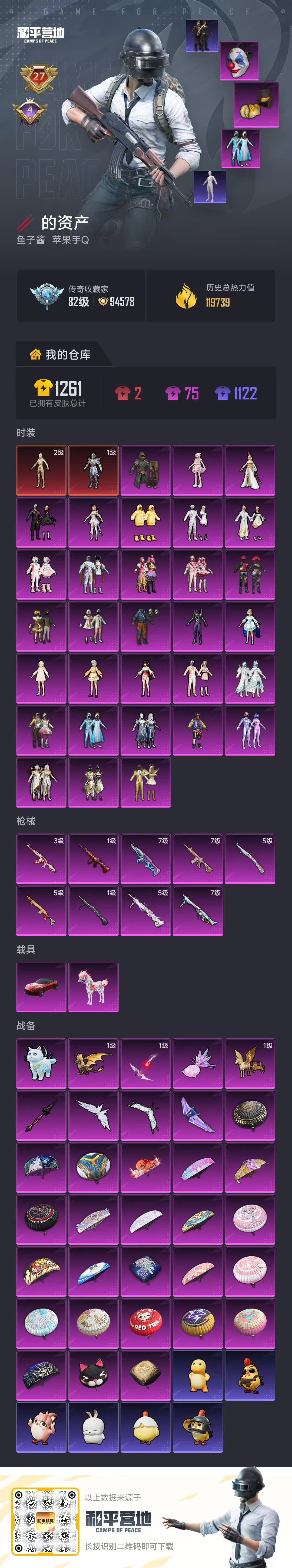 HPSJ4154270和平精英账号详情图2