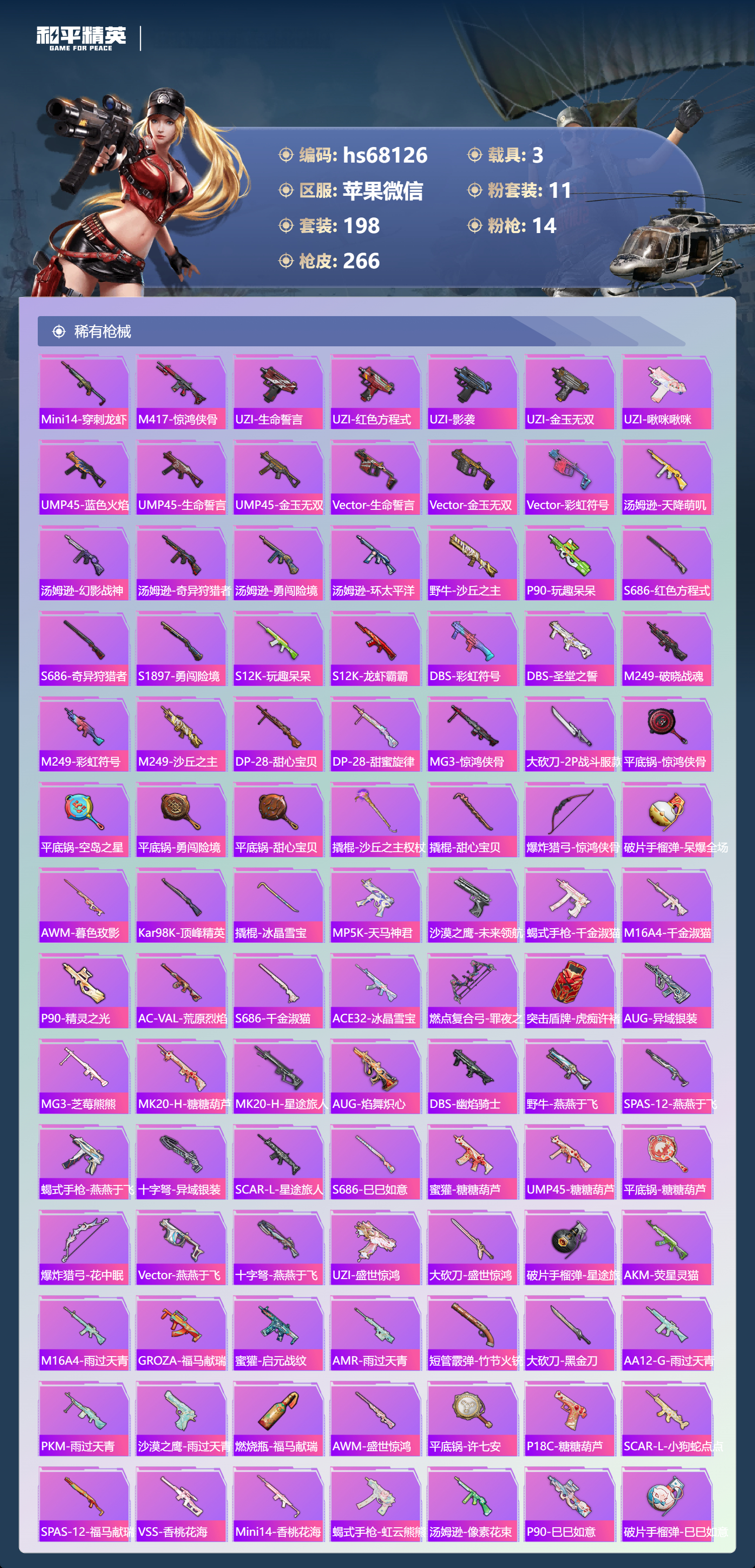 HPSJ4154039和平精英账号详情图9