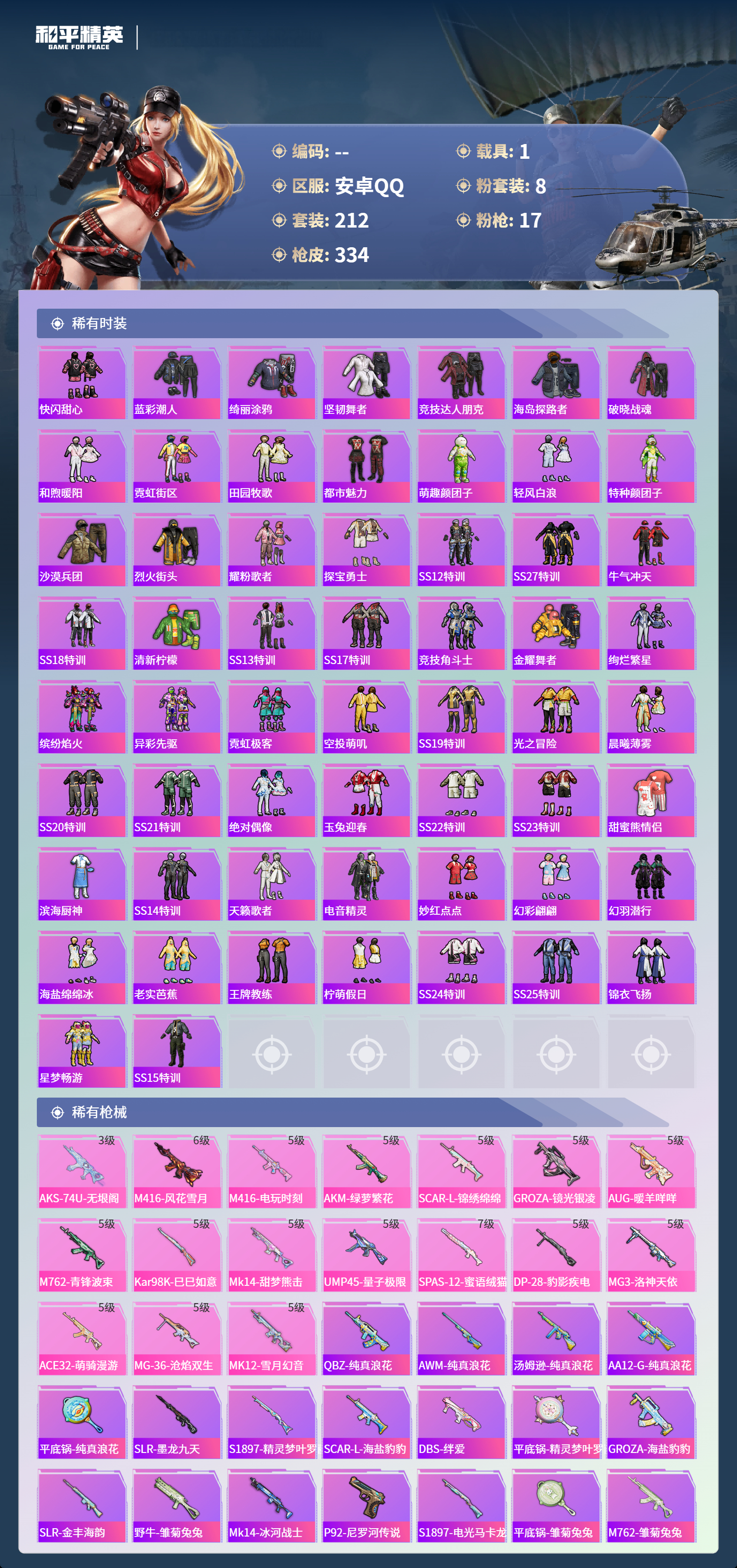 HPSJ4154343和平精英账号详情图10