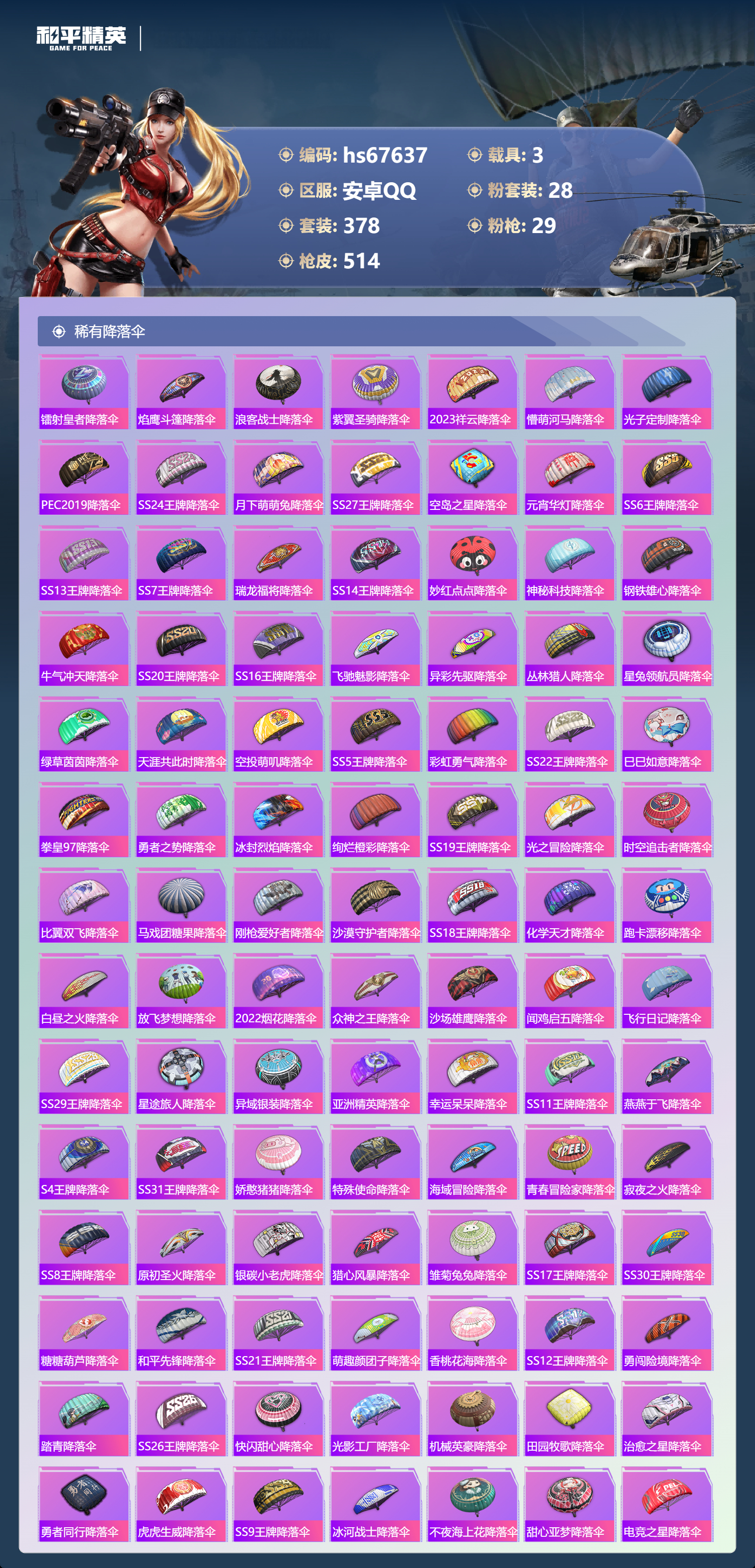 HPSJ4154294和平精英账号详情图17