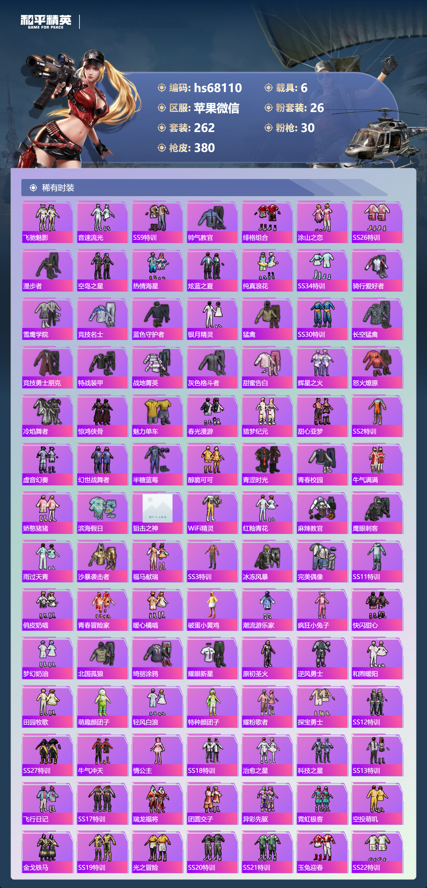 HPSJ4154362和平精英账号详情图7