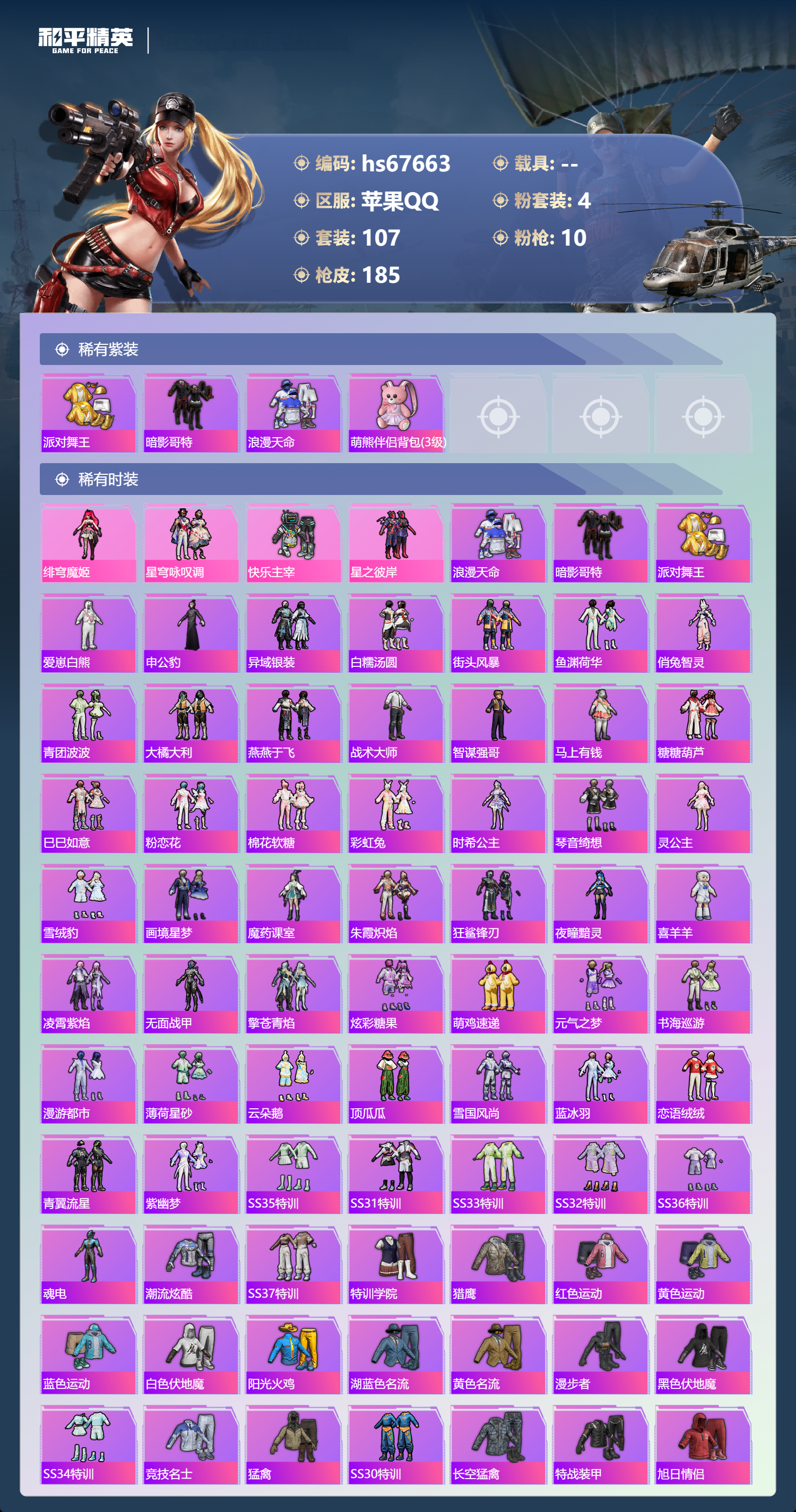 HPSJ4154091和平精英账号详情图5