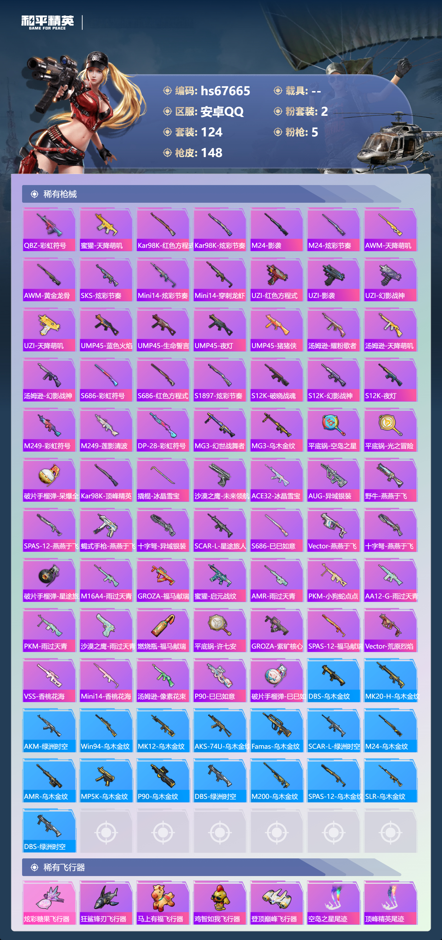 HPSJ4154358和平精英账号详情图6