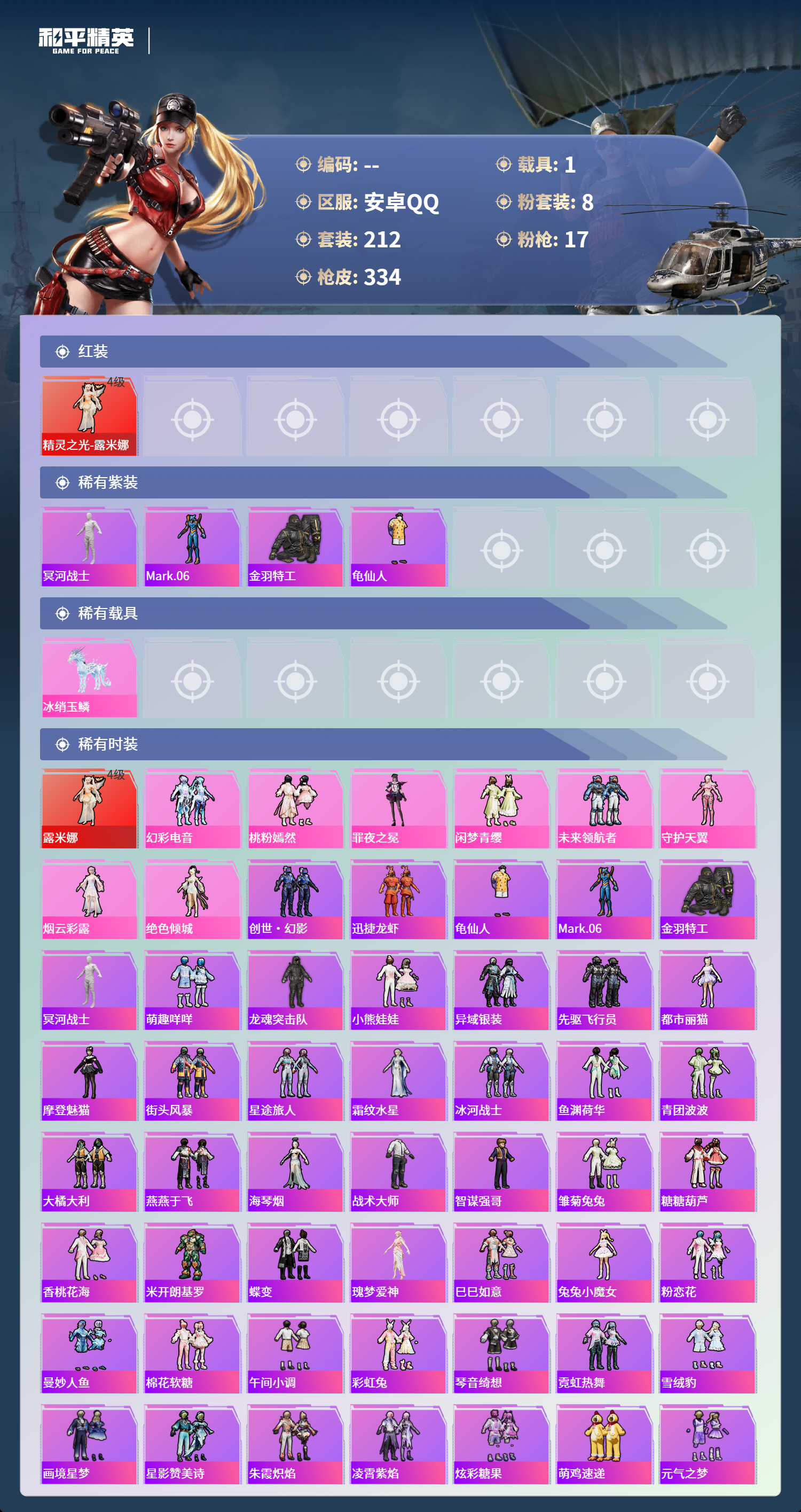 HPSJ4154343和平精英账号详情图8