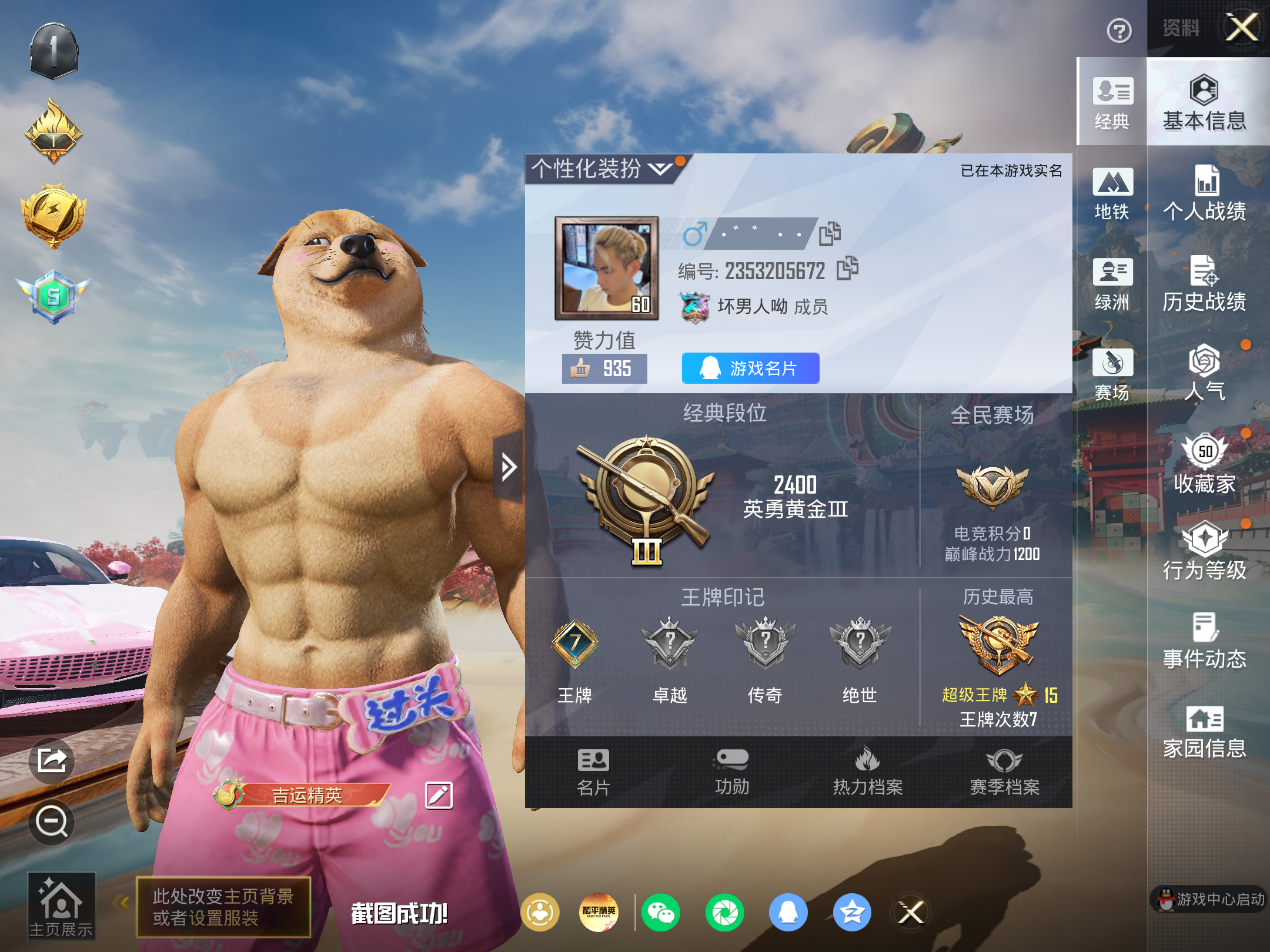 HPCMW4168519和平精英账号详情图2