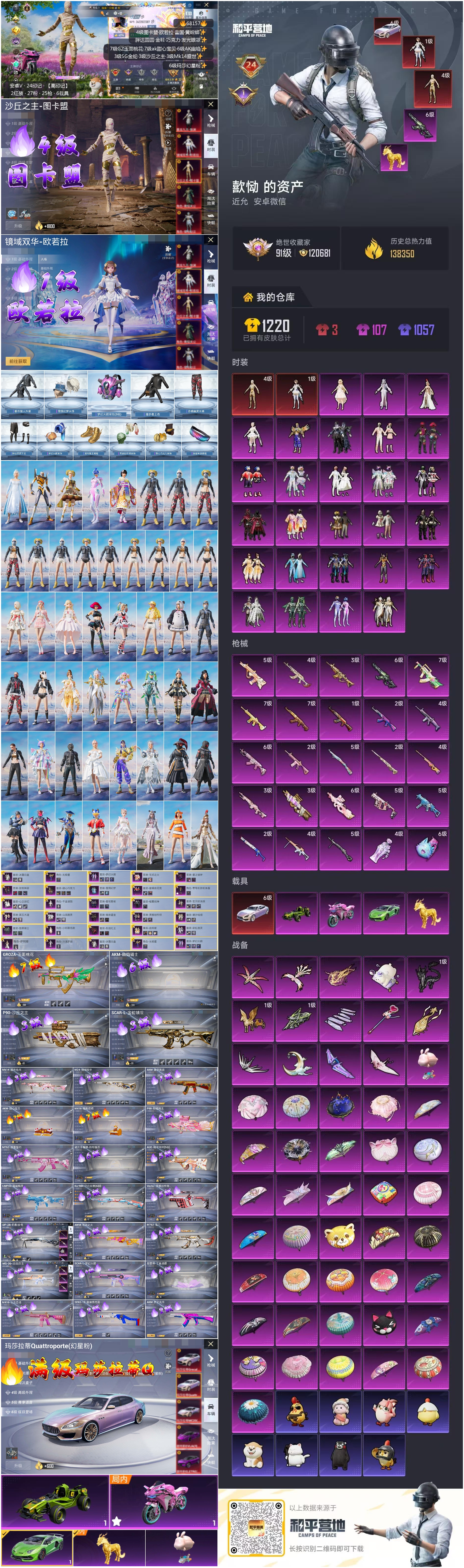 HPSJ4154435和平精英账号详情图4