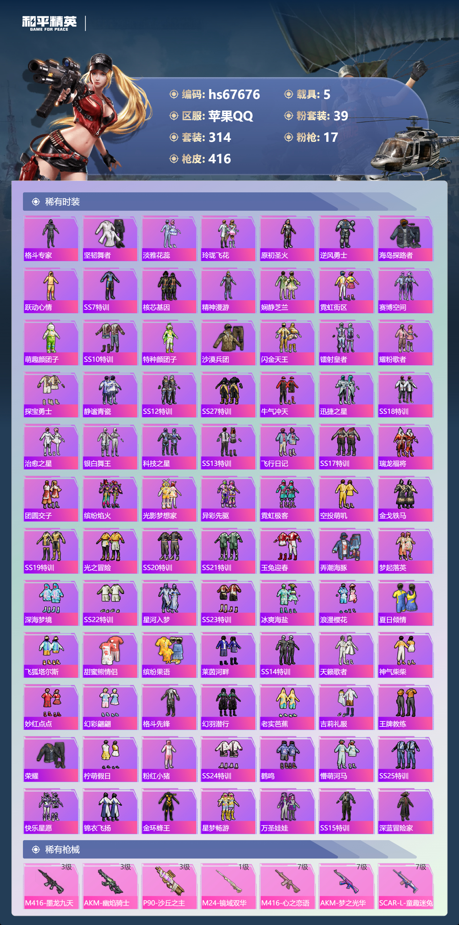 HPSJ4154088和平精英账号详情图8