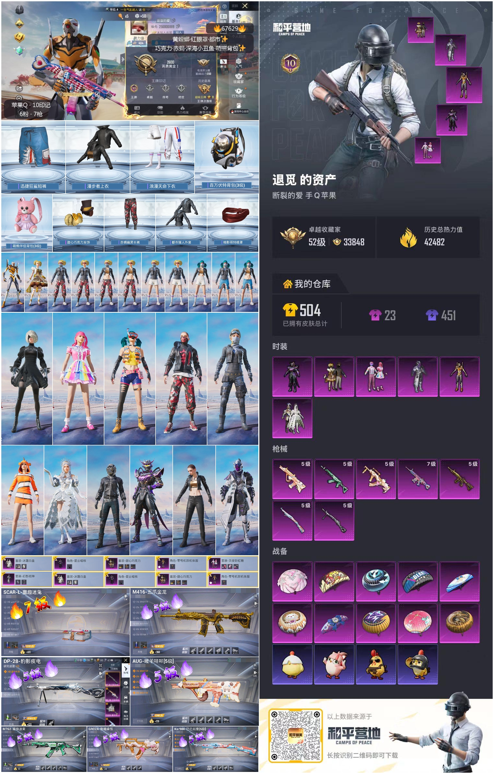 HPSJ4154204和平精英账号详情图4