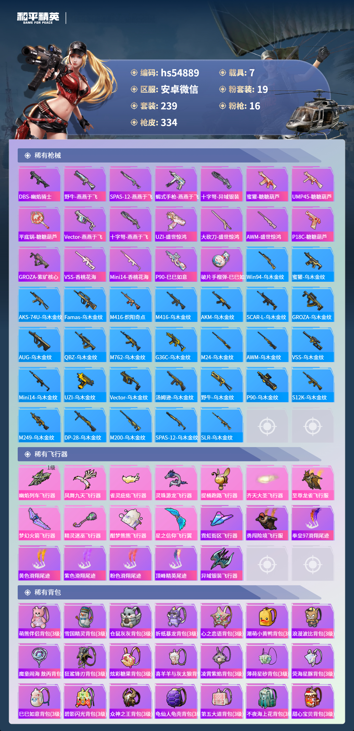 HPSJ4154344和平精英账号详情图11