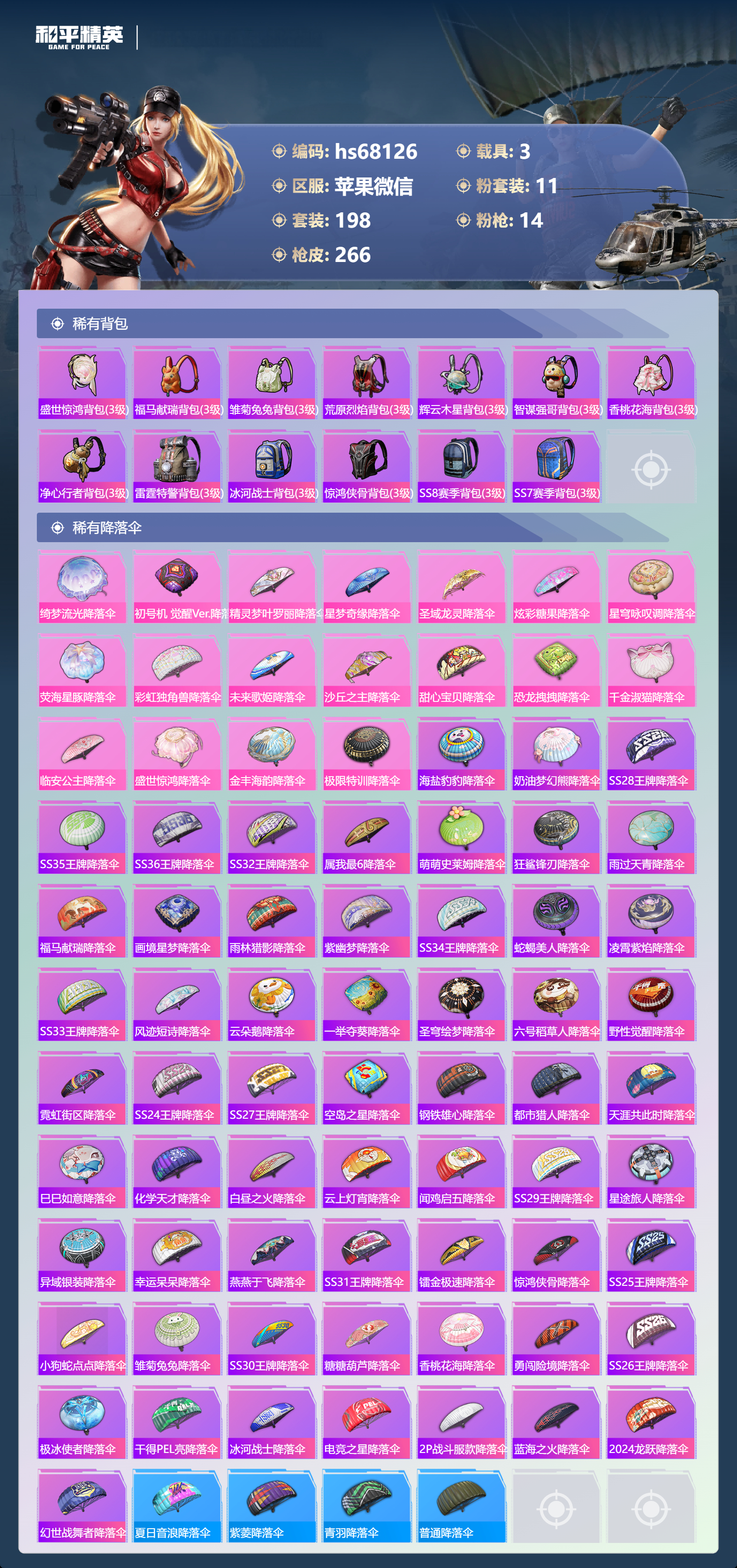 HPSJ4154039和平精英账号详情图11