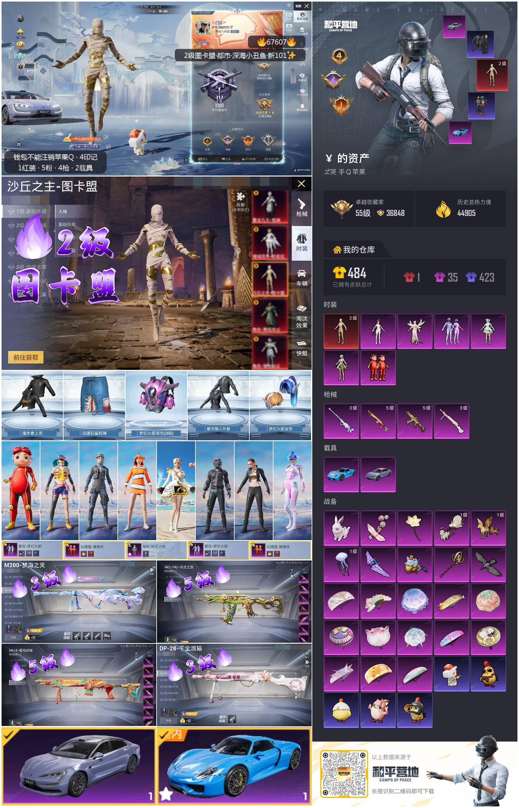 HPSJ4154279和平精英账号详情图4