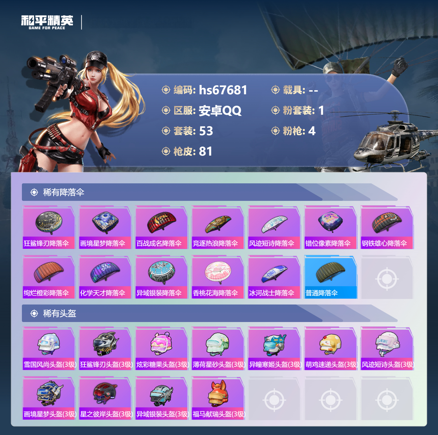 HPSJ4154617和平精英账号详情图7