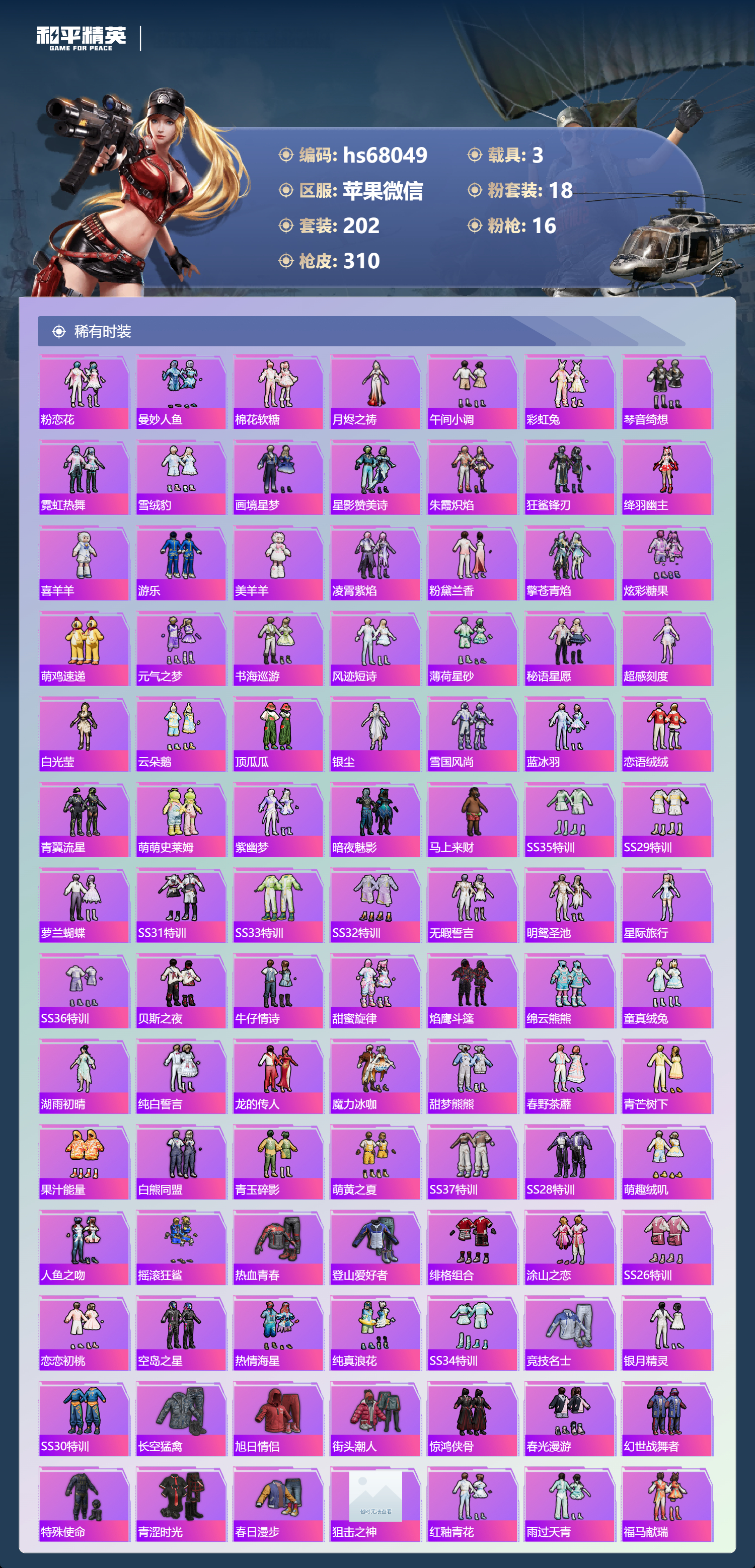 HPSJ4154131和平精英账号详情图5