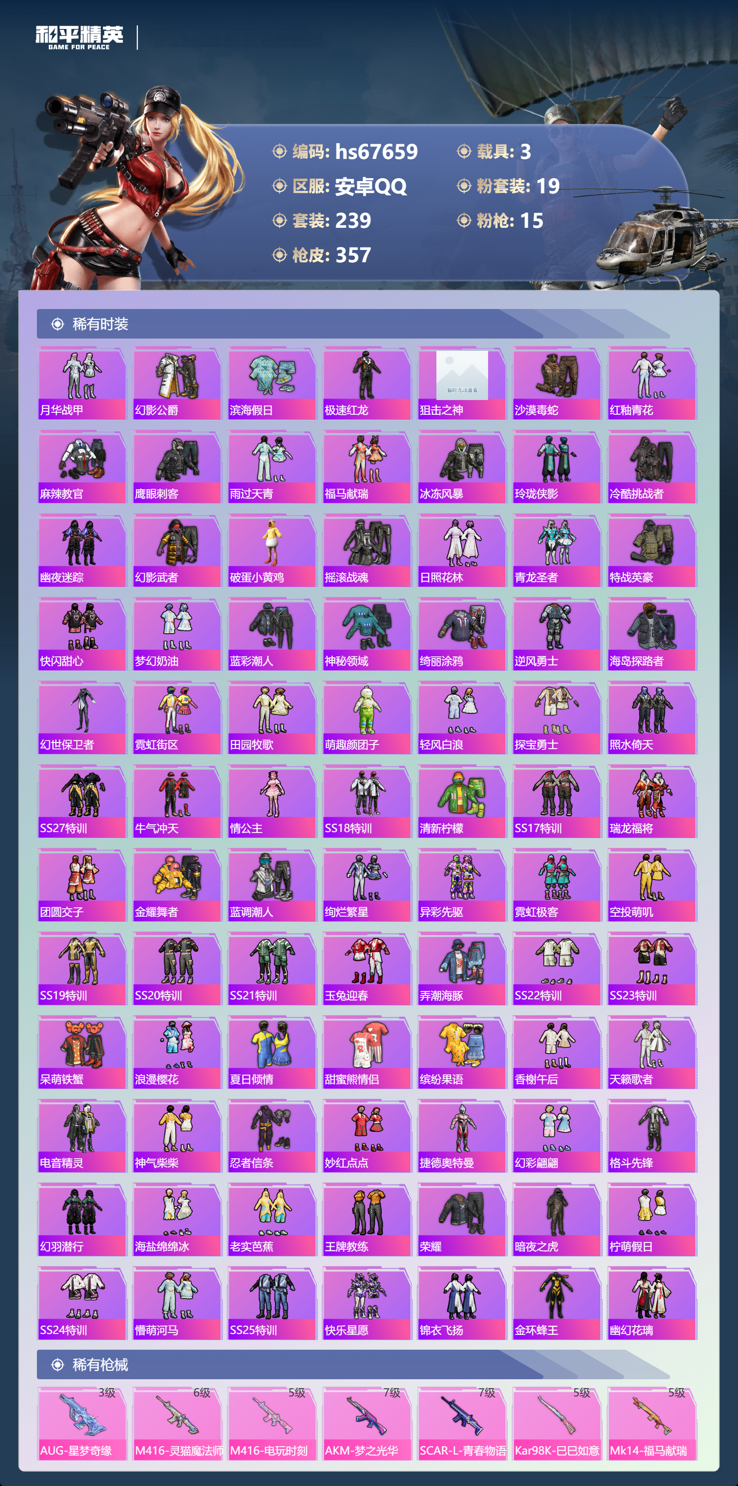 HPSJ4154225和平精英账号详情图6