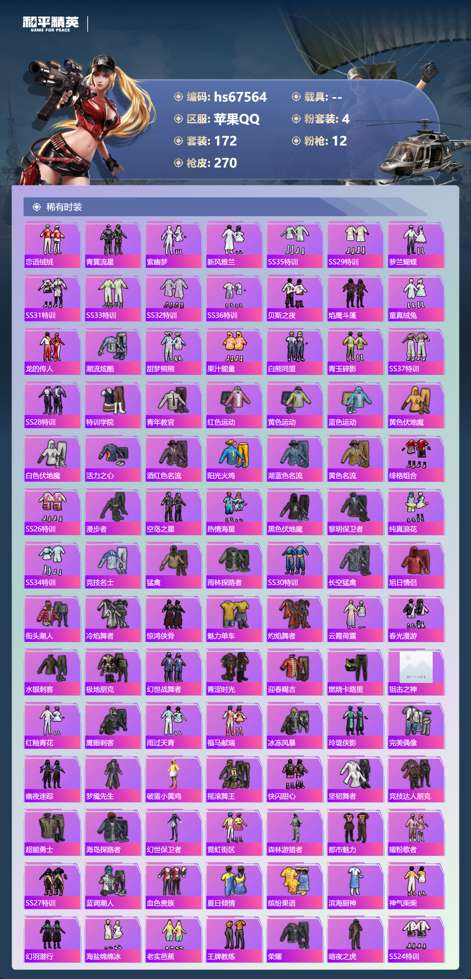 HPSJ4154385和平精英账号详情图6 HPSJ4154385和平精英账号详情图6