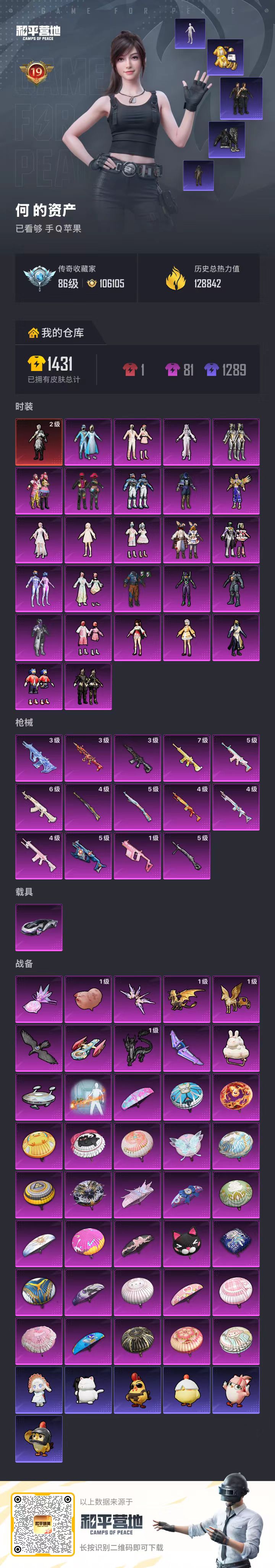 HPSJ4154097和平精英账号详情图2