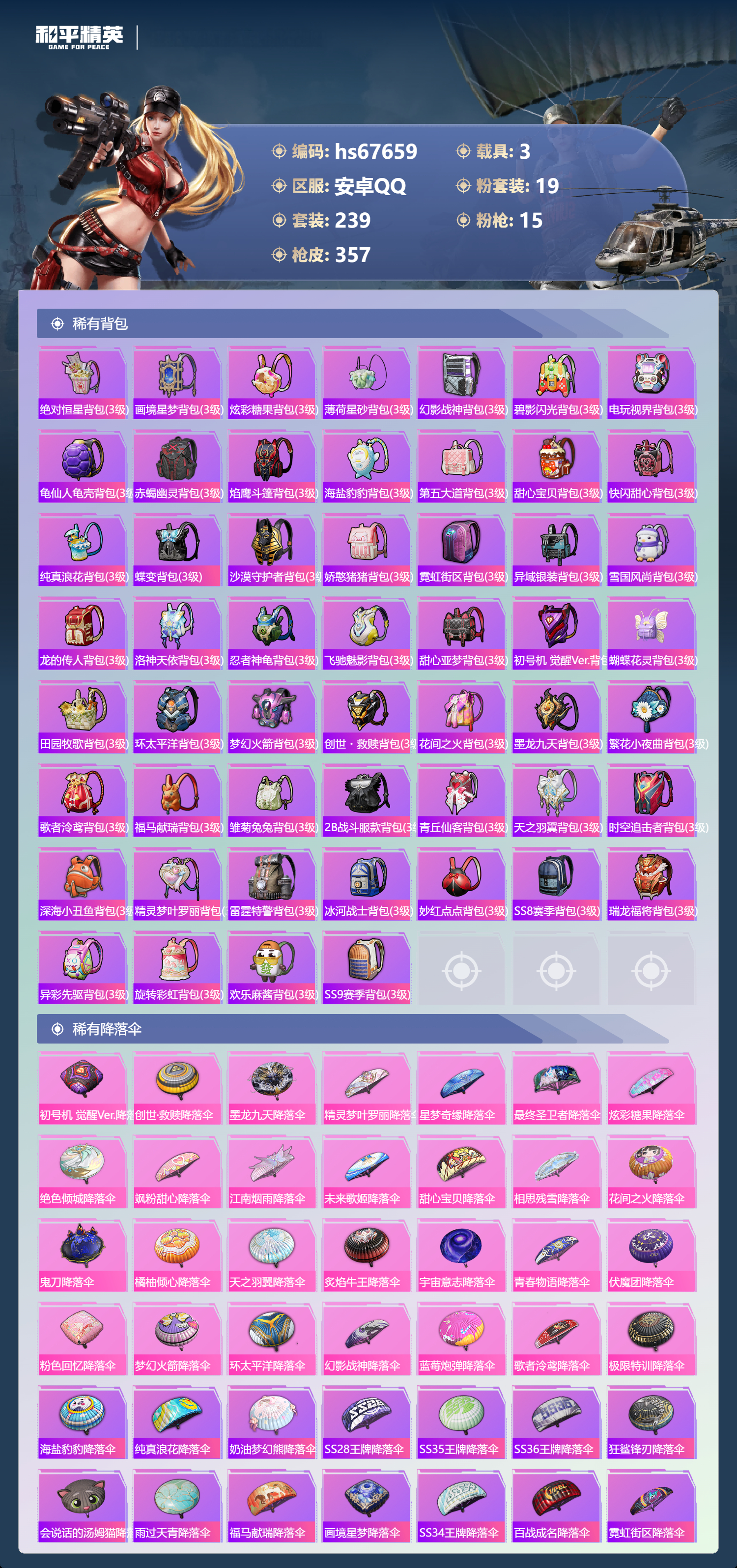 HPSJ4154225和平精英账号详情图11