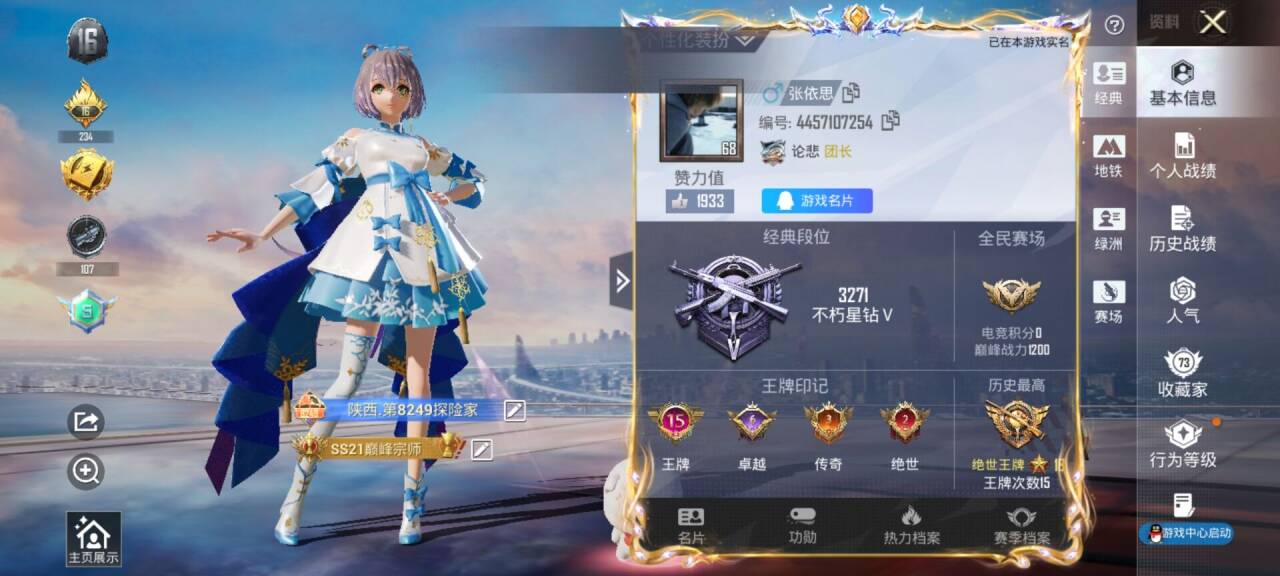 HPSJ4154574和平精英账号详情图3