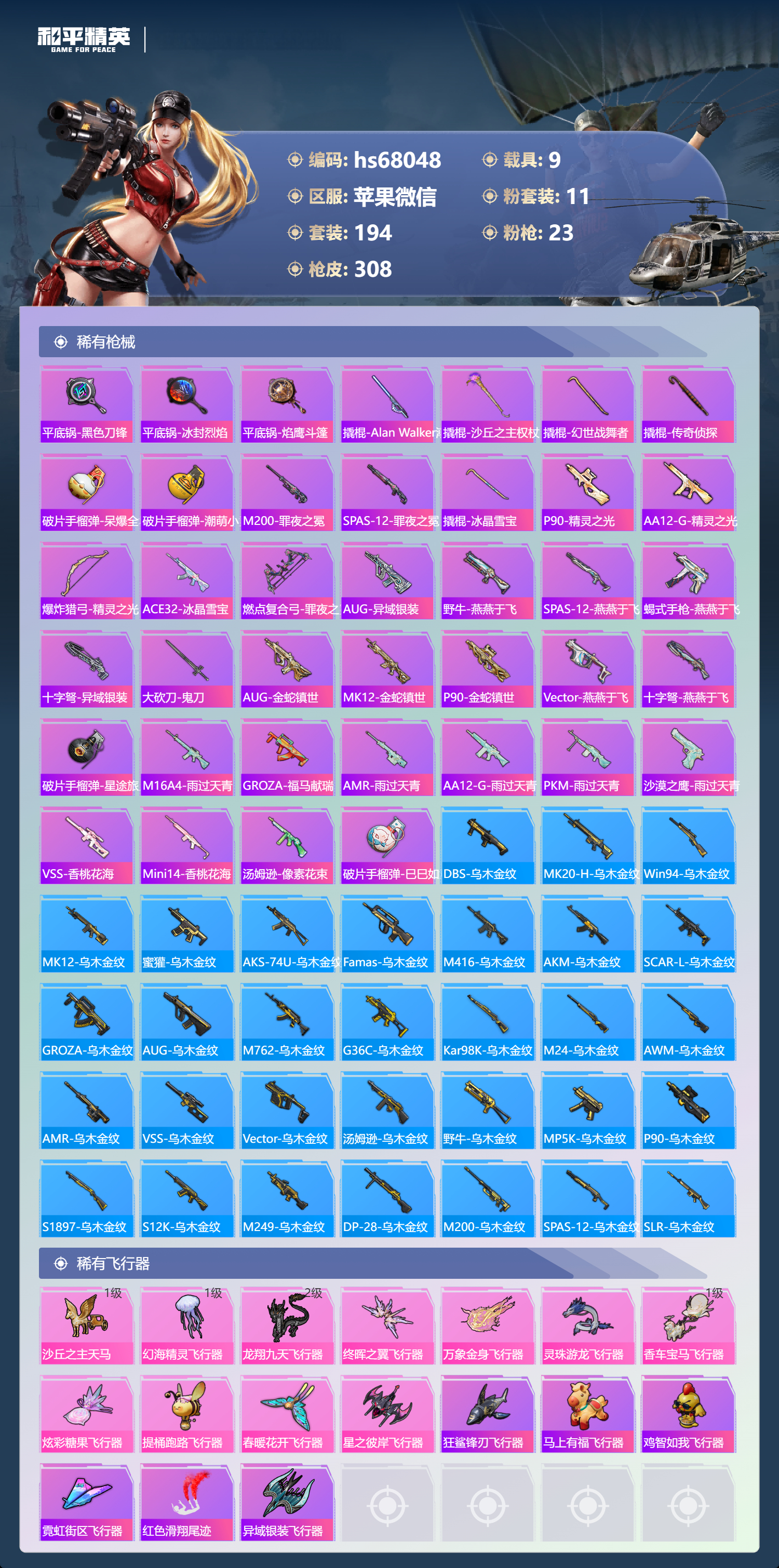 HPSJ4154298和平精英账号详情图10