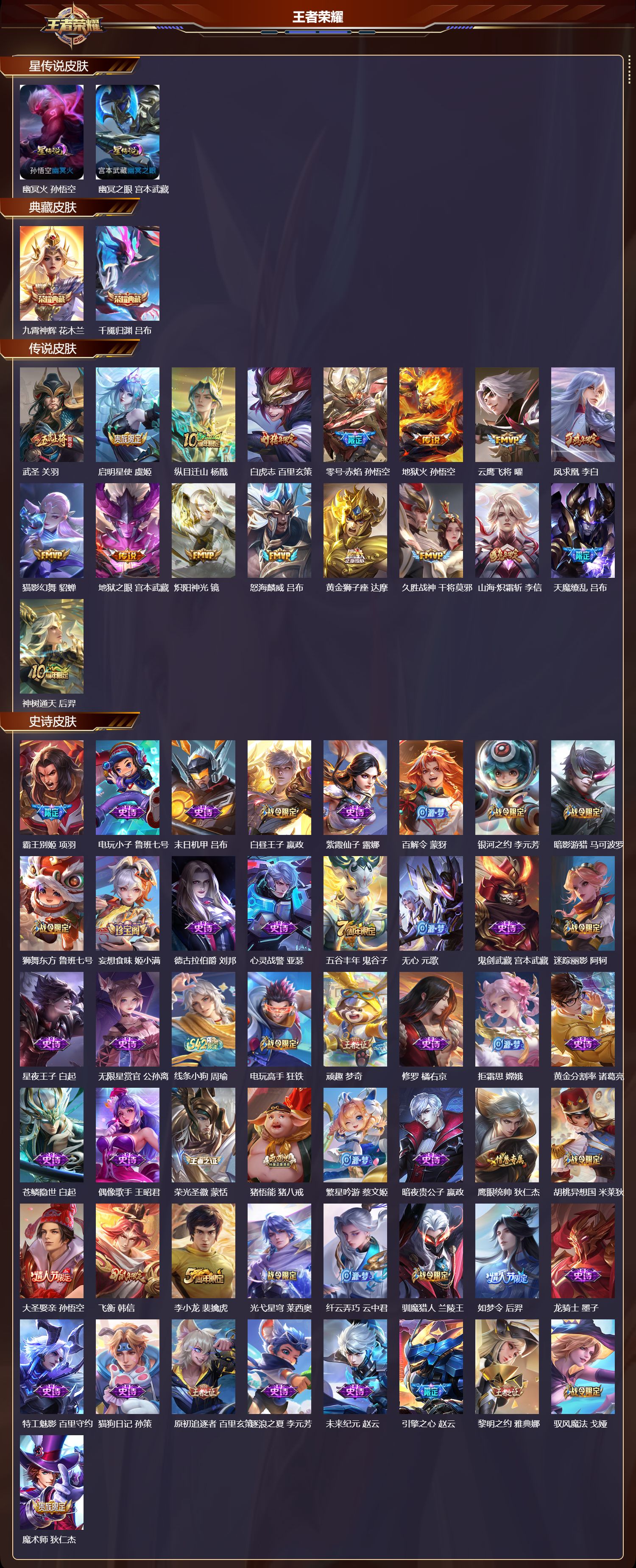 WZMK4275975王者荣耀账号详情图2 WZMK4275975王者荣耀账号详情图2