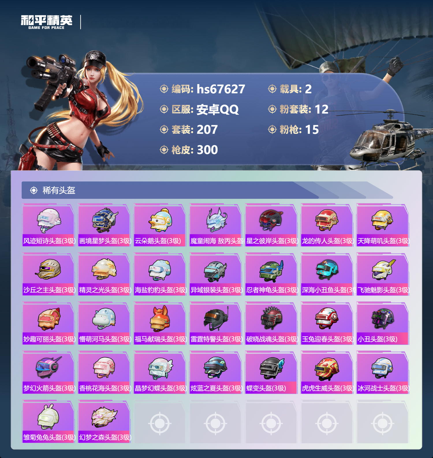 HPSJ4154190和平精英账号详情图11