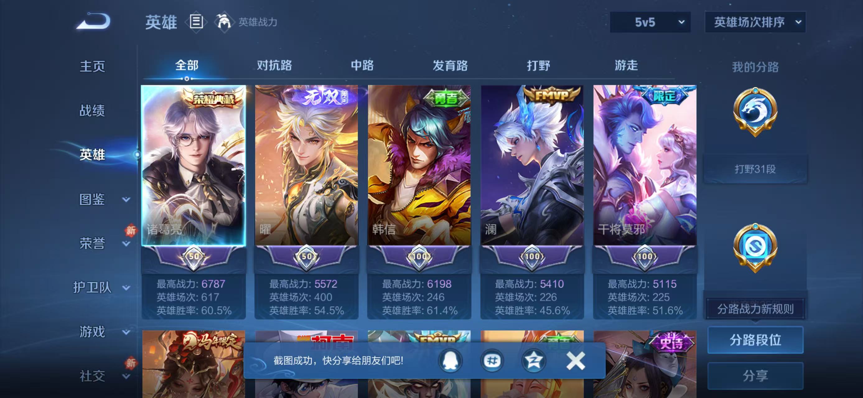 WZCMW4296009王者荣耀账号详情图6 WZCMW4296009王者荣耀账号详情图6