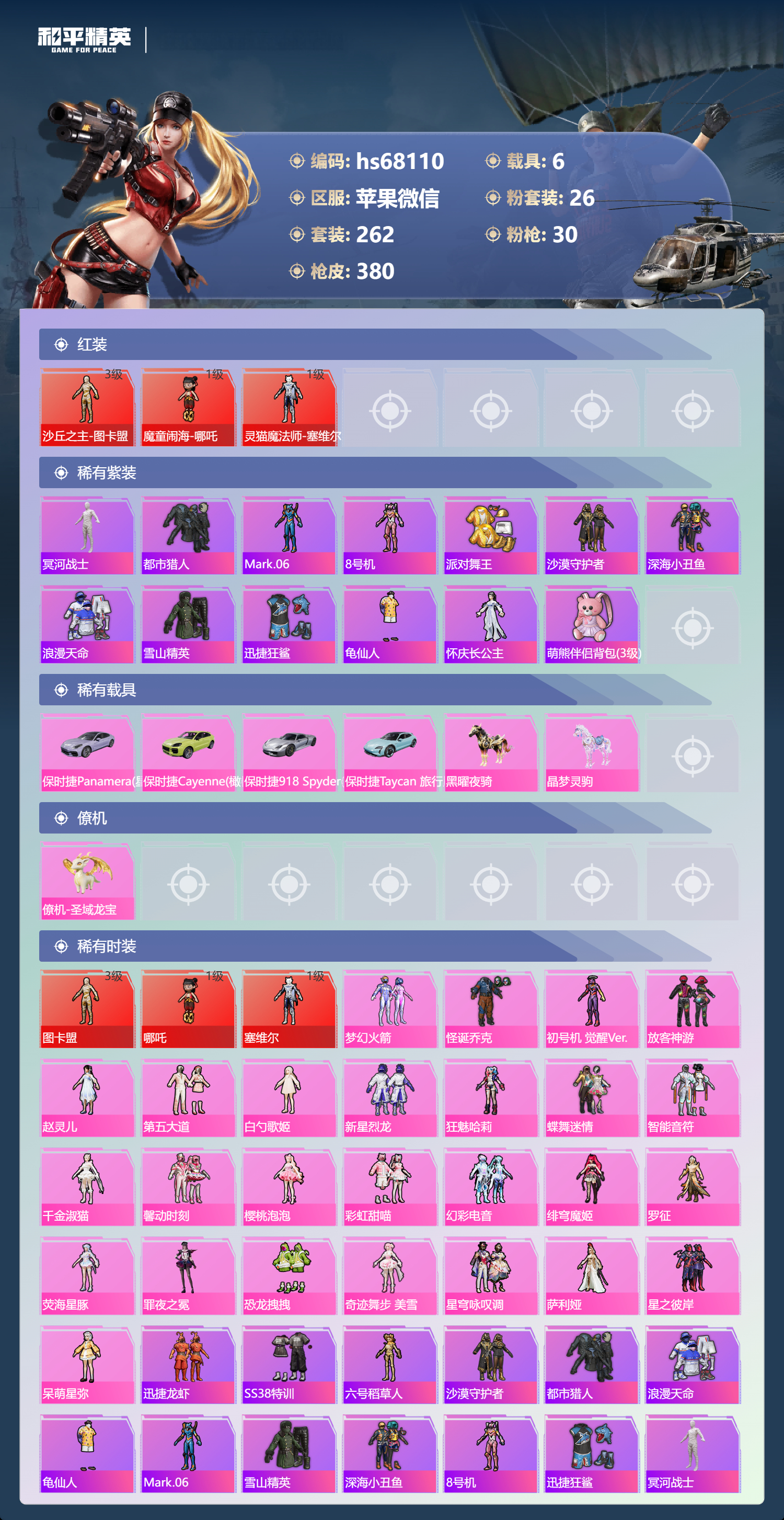 HPSJ4154362和平精英账号详情图5