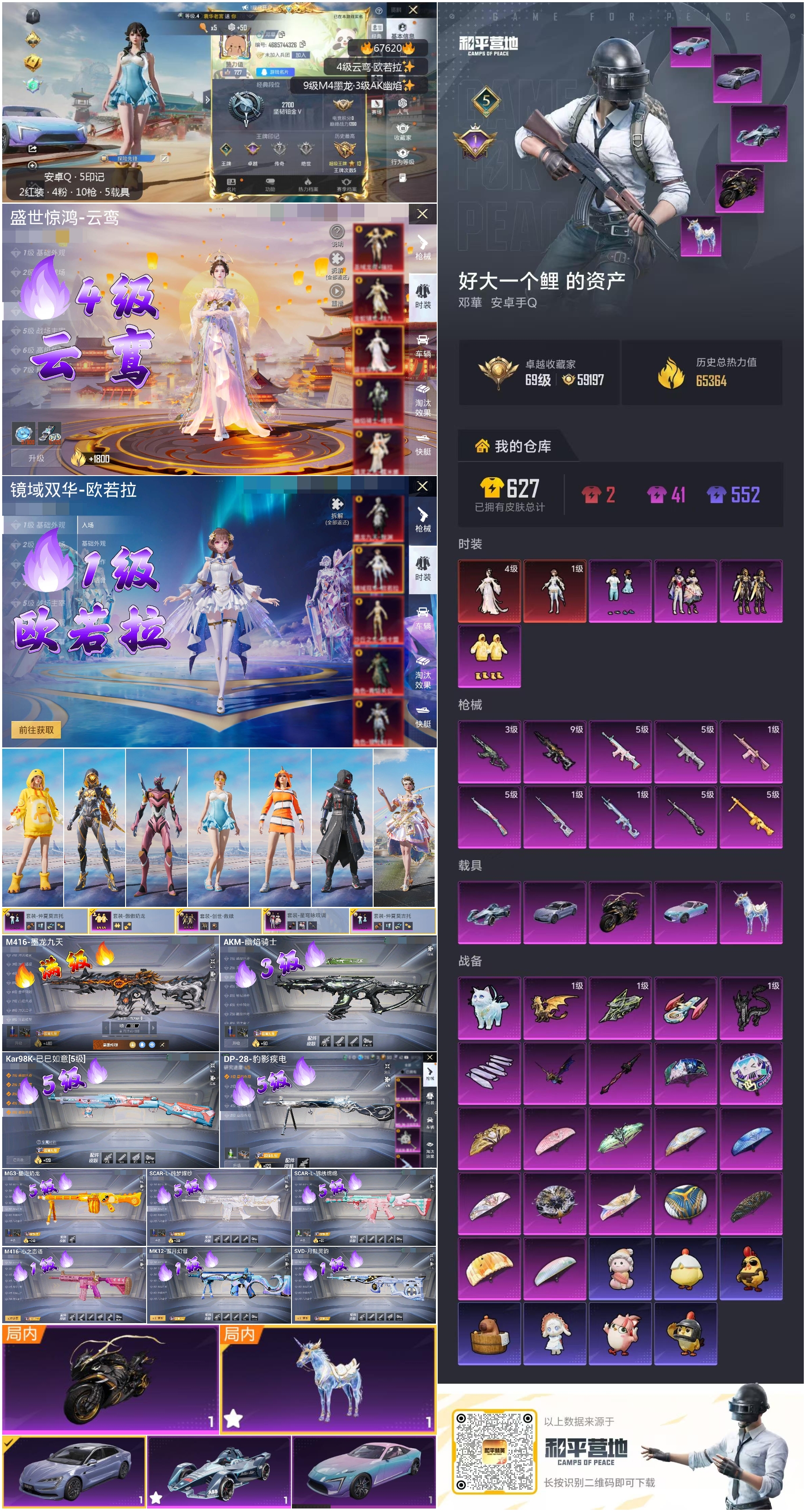 HPSJ4154378和平精英账号详情图4