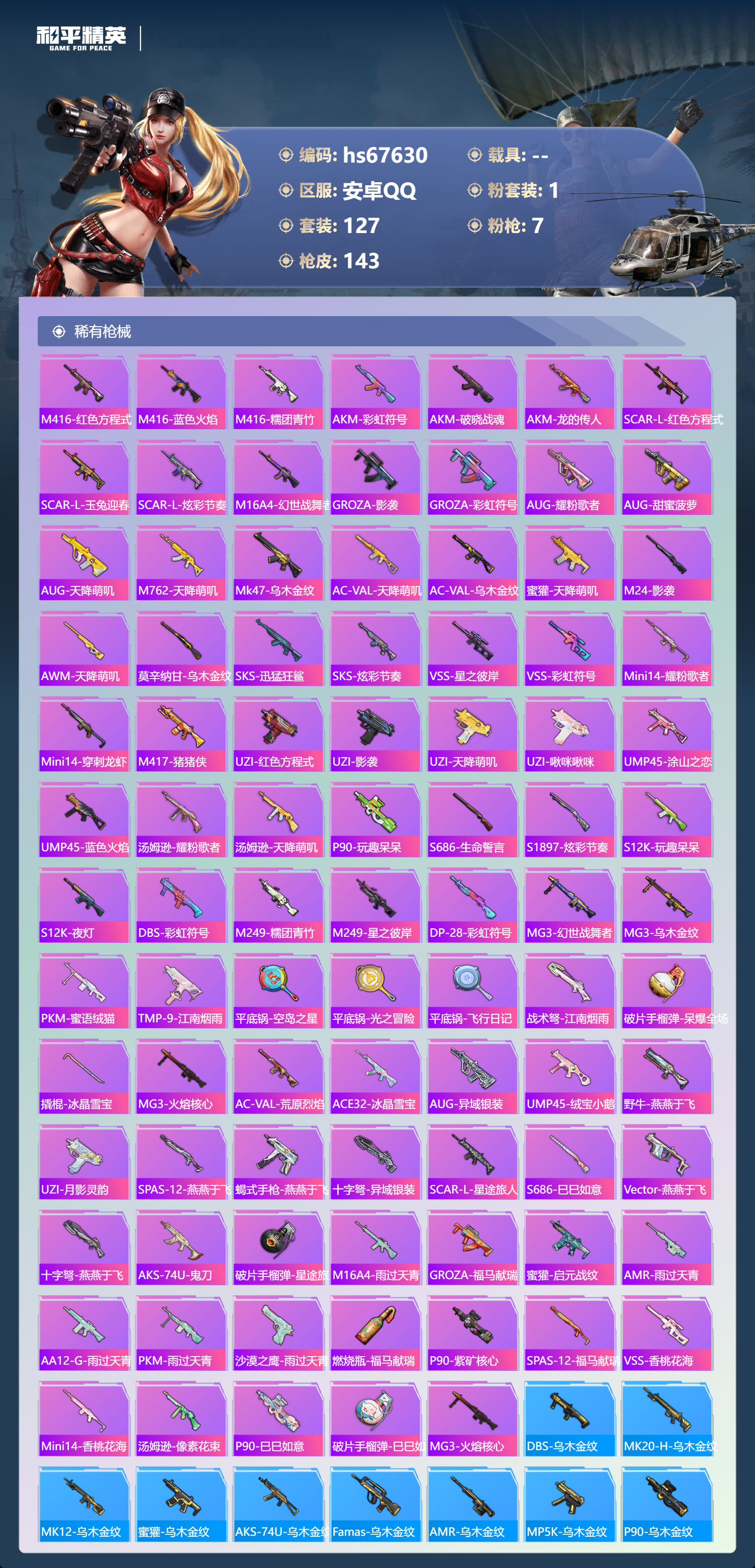 HPSJ4154205和平精英账号详情图7